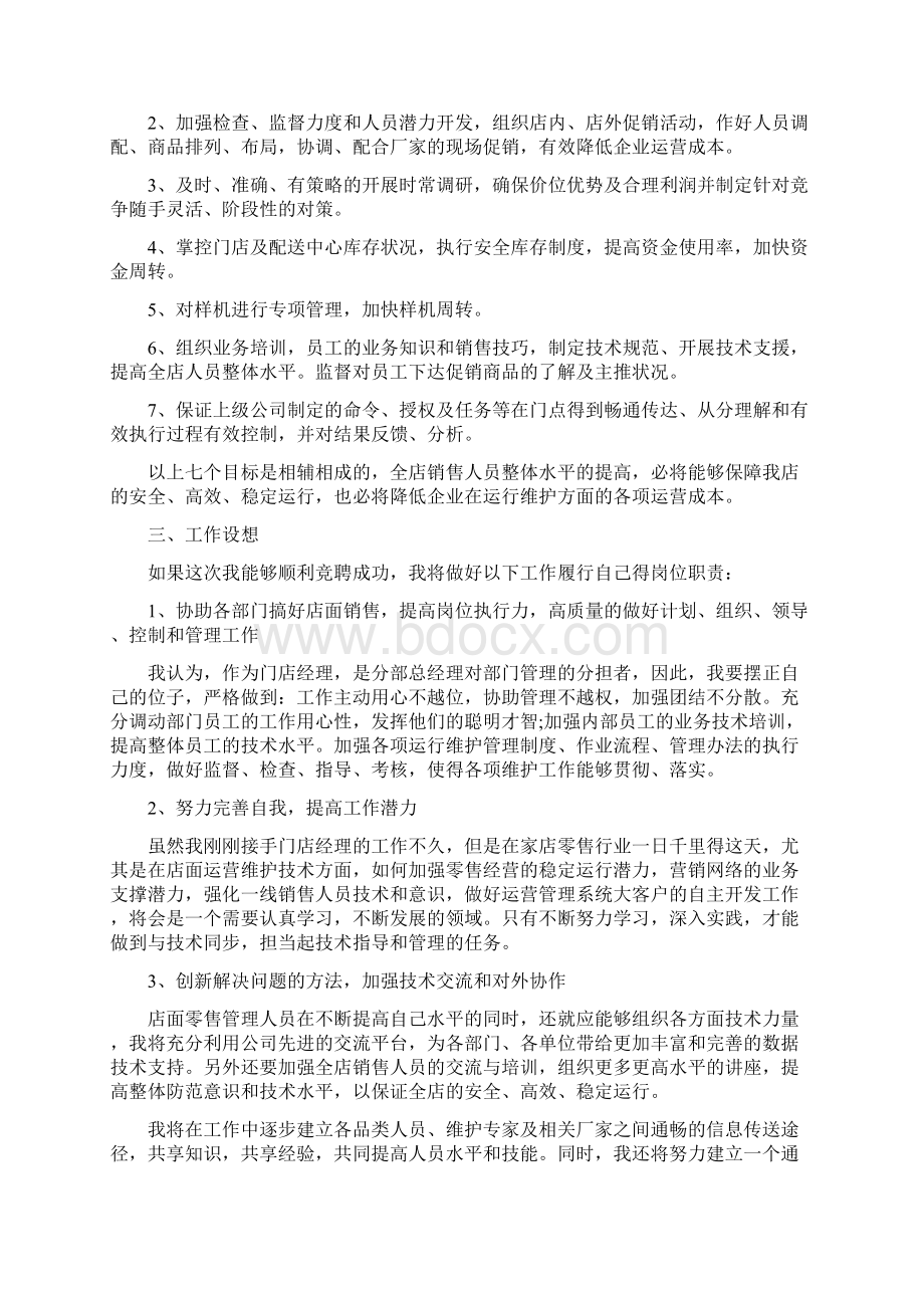 关于中层演讲发言Word格式.docx_第3页