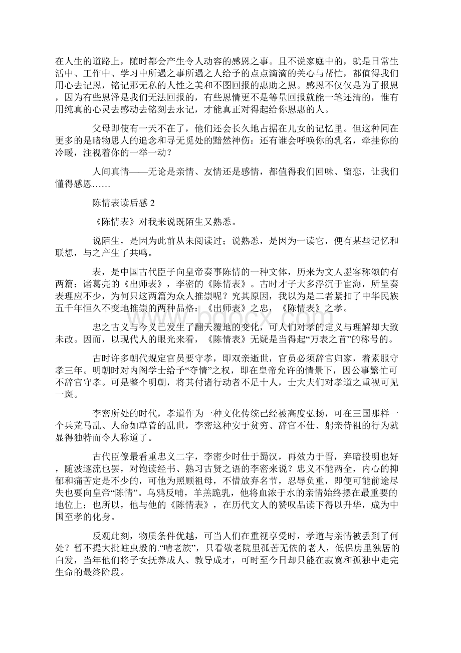 李密《陈情表》读后感范文大全Word格式.docx_第2页