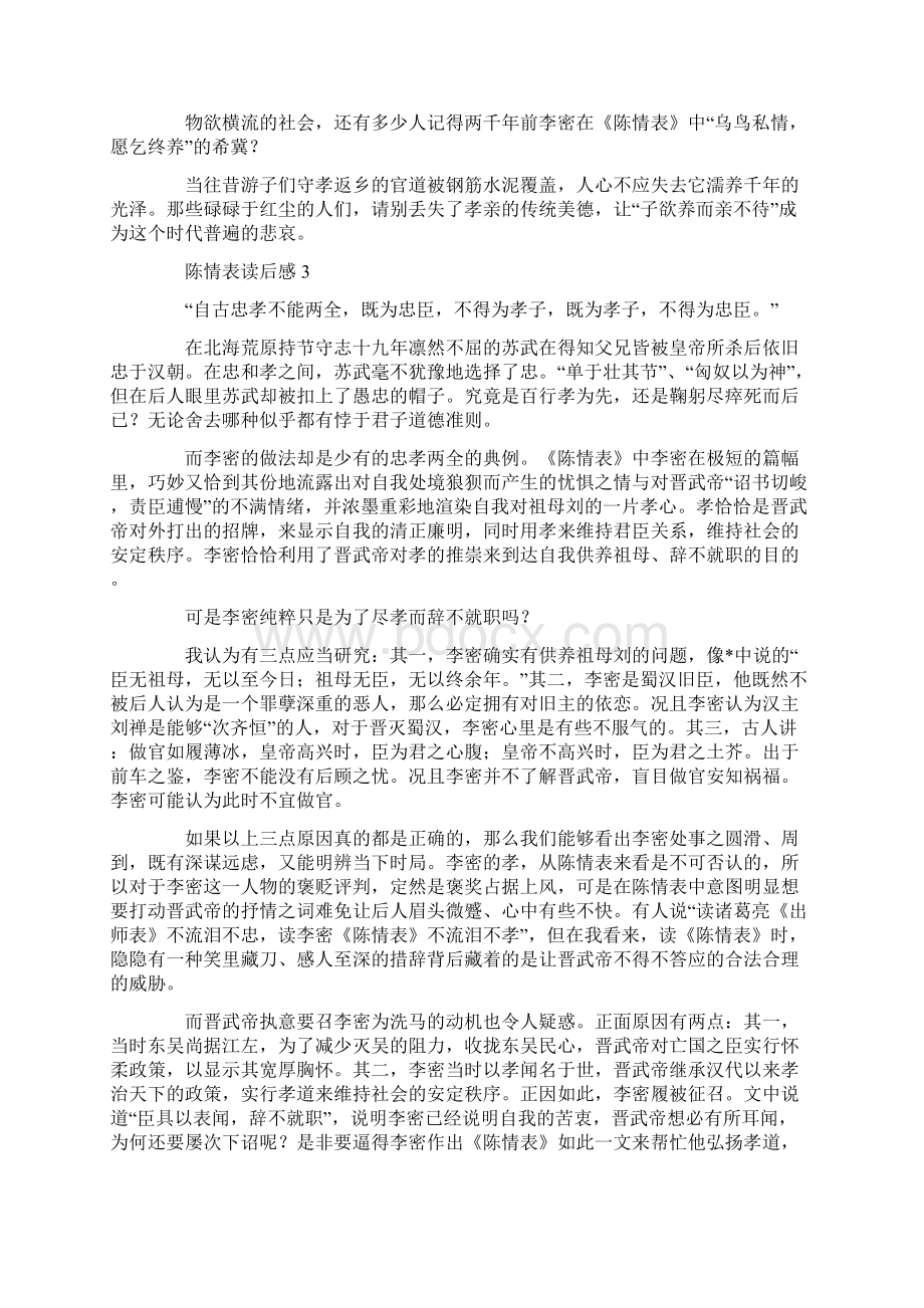 李密《陈情表》读后感范文大全Word格式.docx_第3页