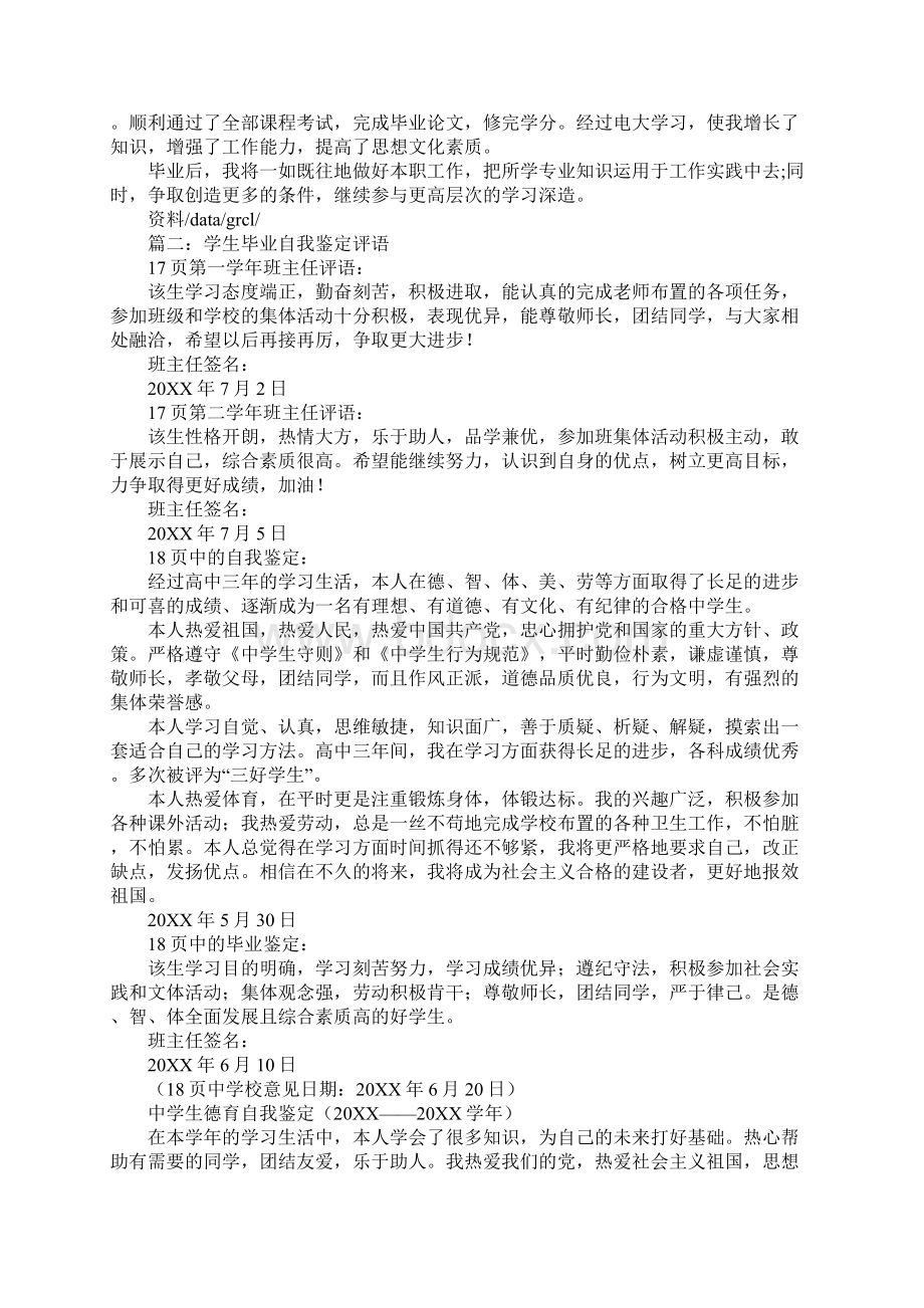 学员毕业思想鉴定.docx_第2页