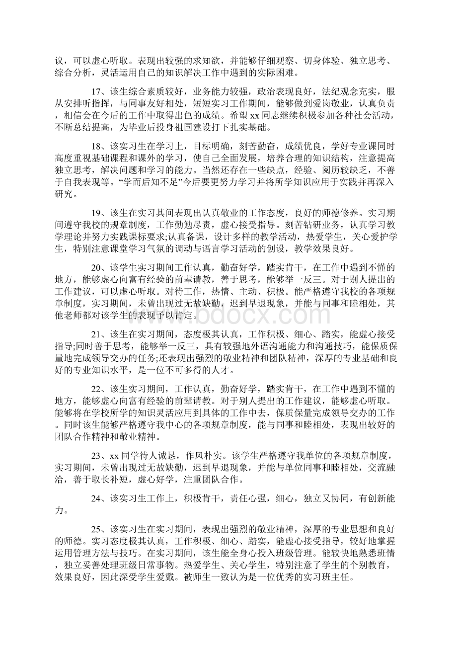 综合实践报告评语.docx_第3页