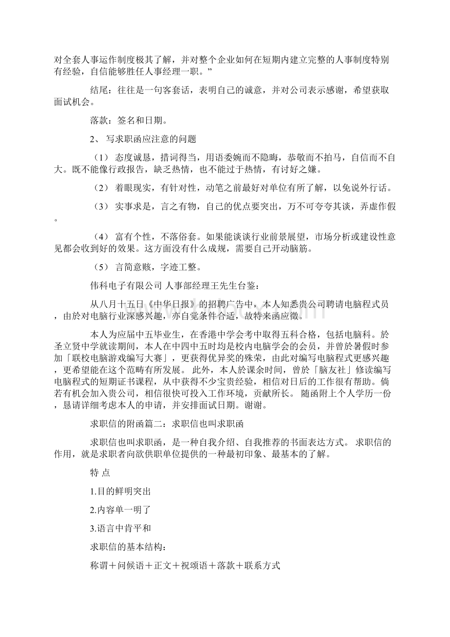 求职信的格式与.docx_第2页