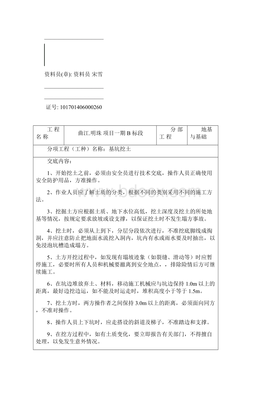 清江分部分项工程安全技术交底.docx_第2页