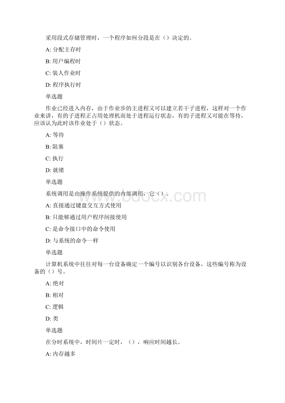 兰大网院操作系统课程作业B.docx_第2页