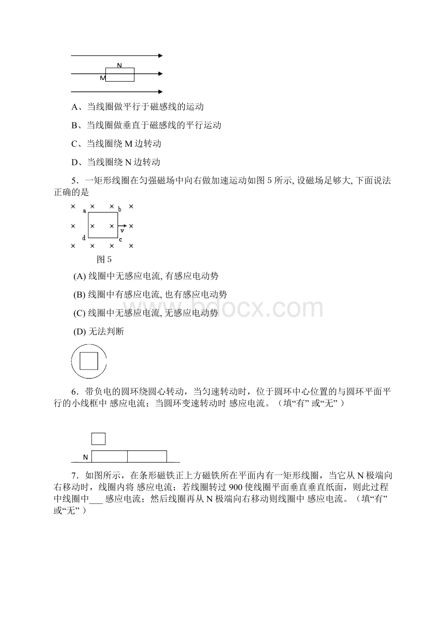 电磁感应复习.docx_第3页