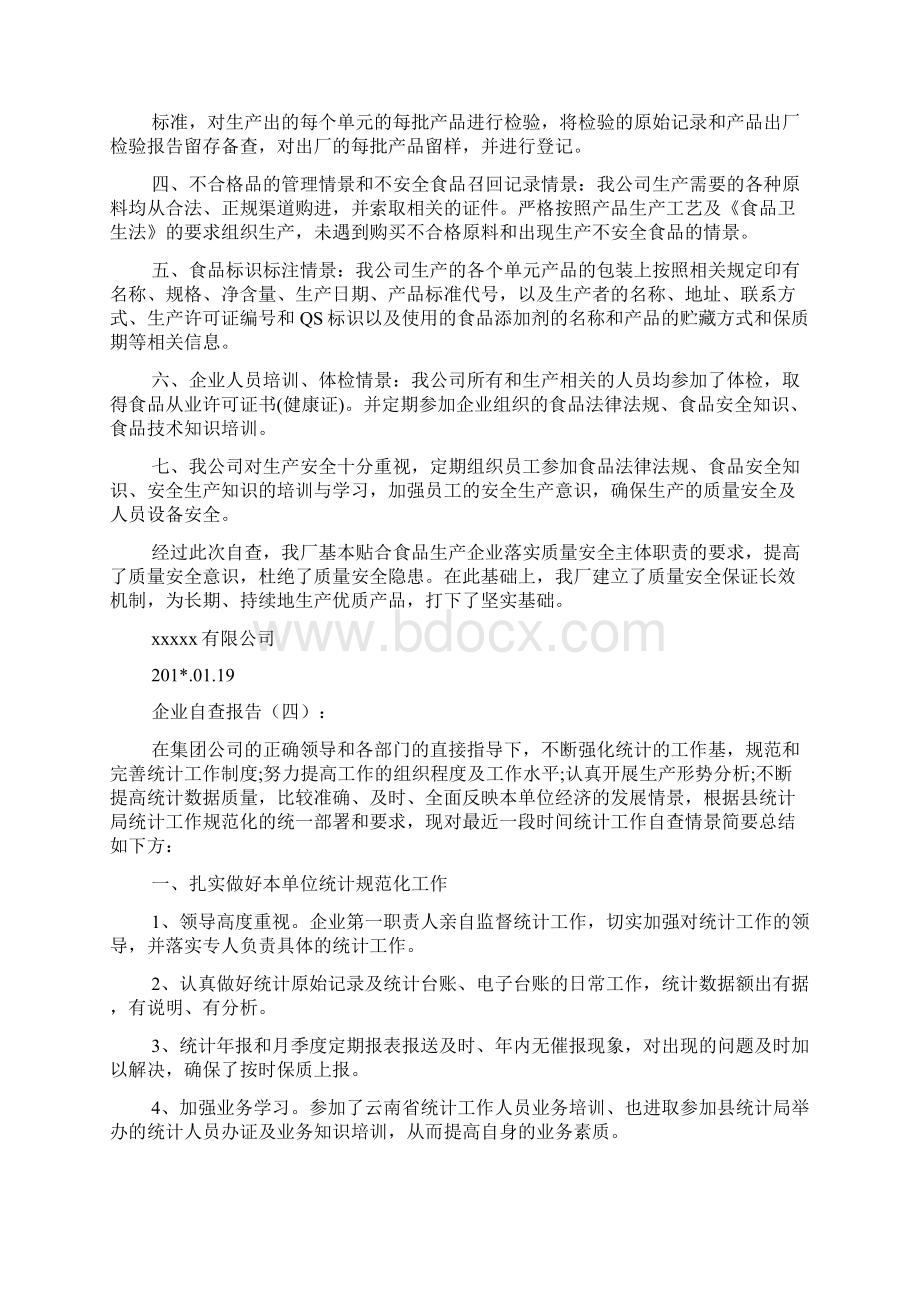 企业自查报告Word下载.docx_第3页