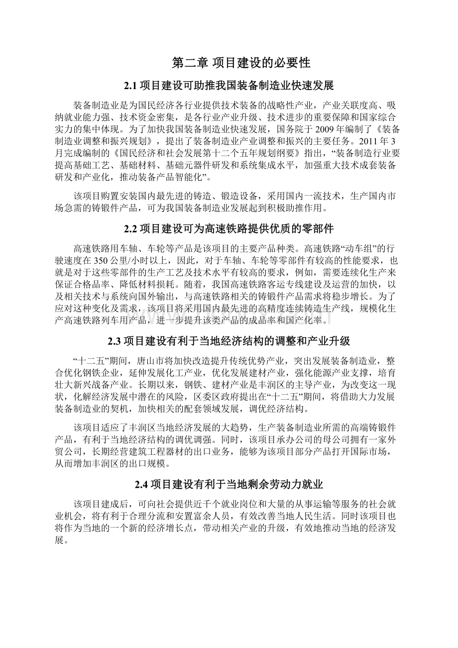 高端铸锻件项目可行性研究报告书.docx_第3页