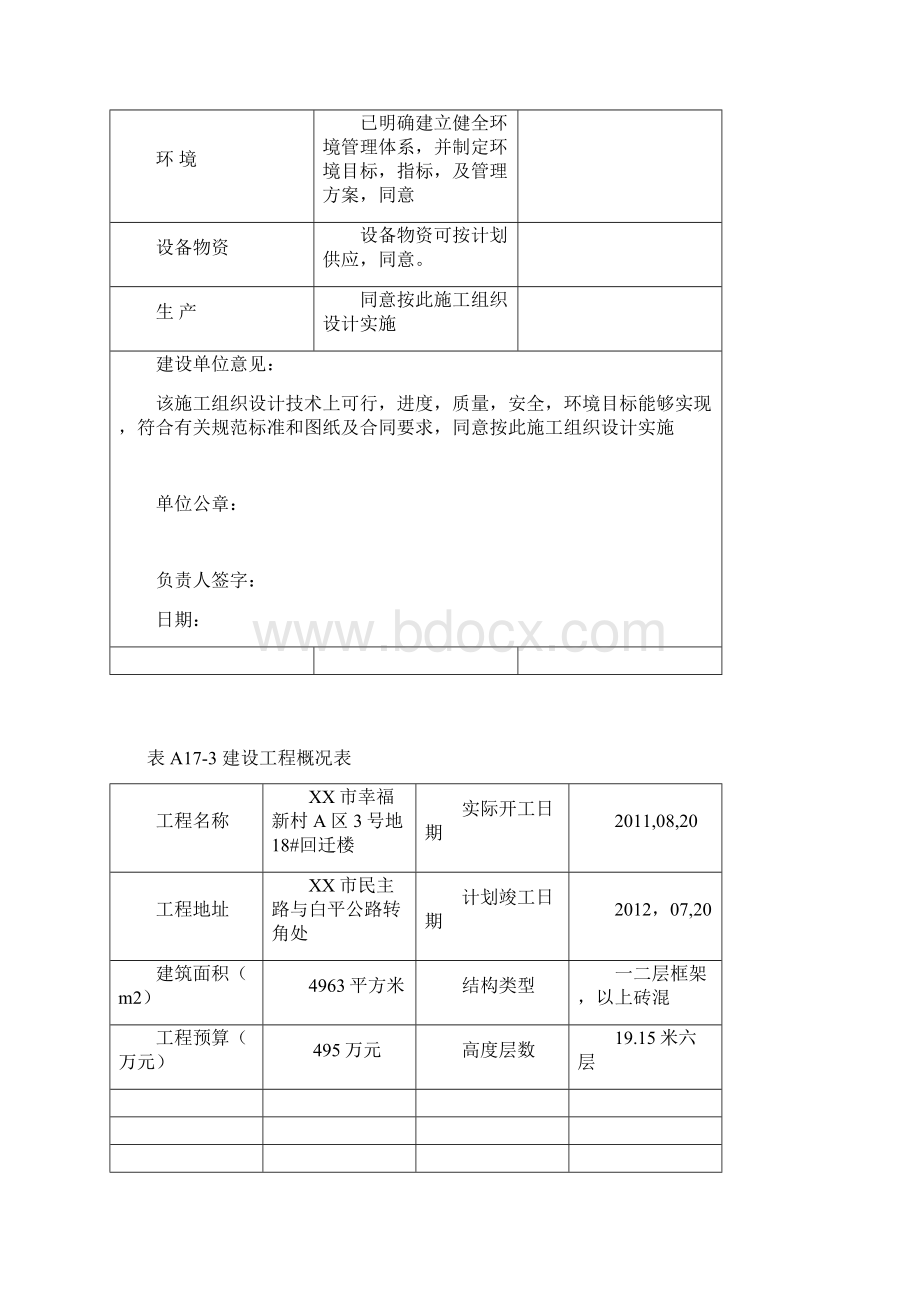 幸福18号楼楼施工设计.docx_第2页