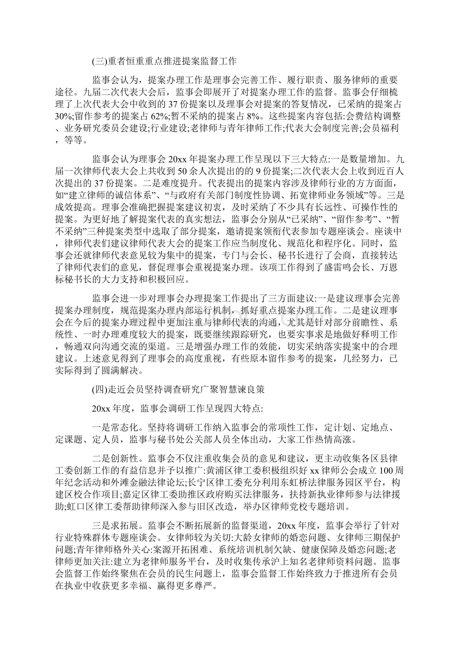 协会监事会工作报告范文.docx_第3页