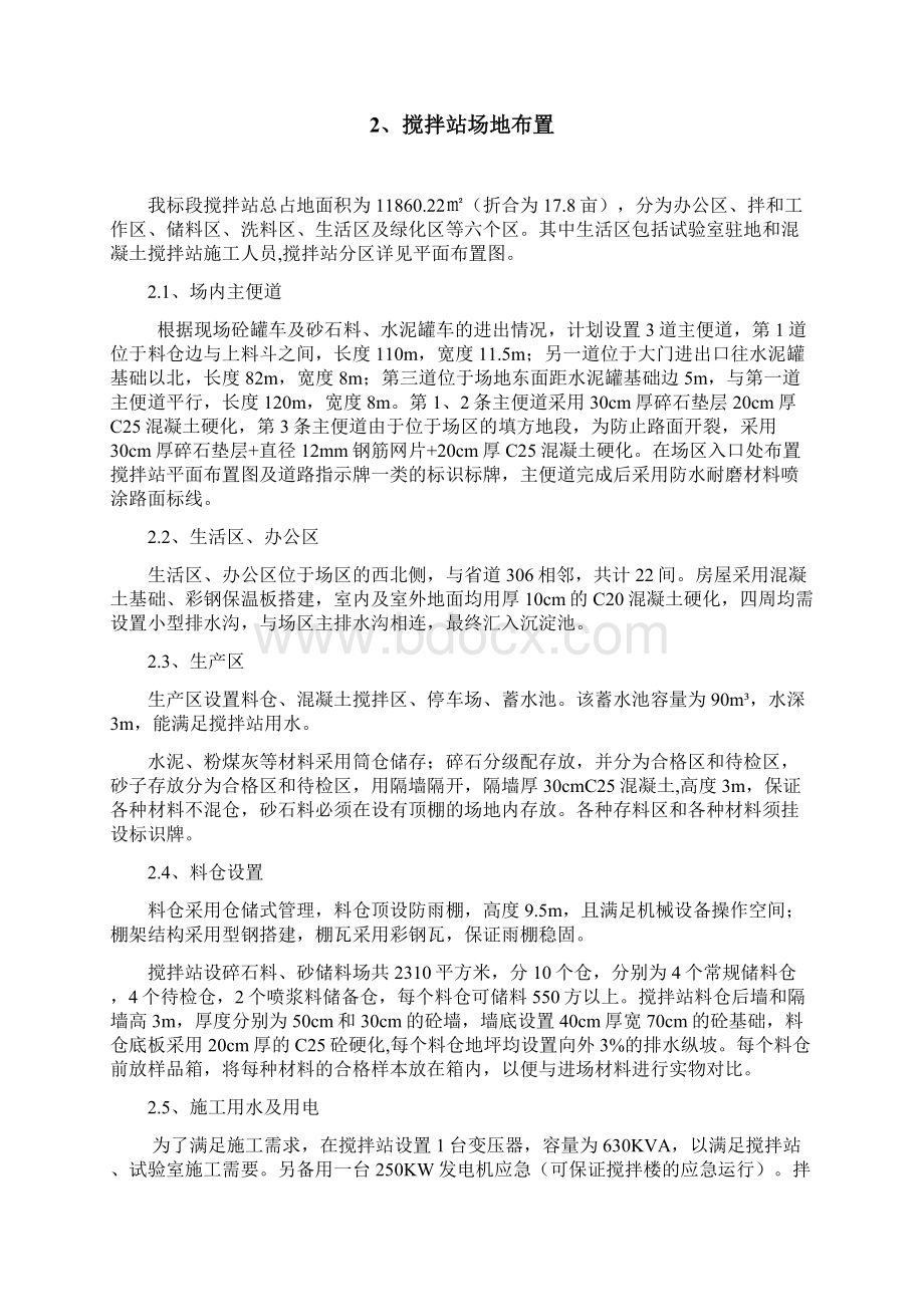 混凝土搅拌站施工方案Word格式文档下载.docx_第3页