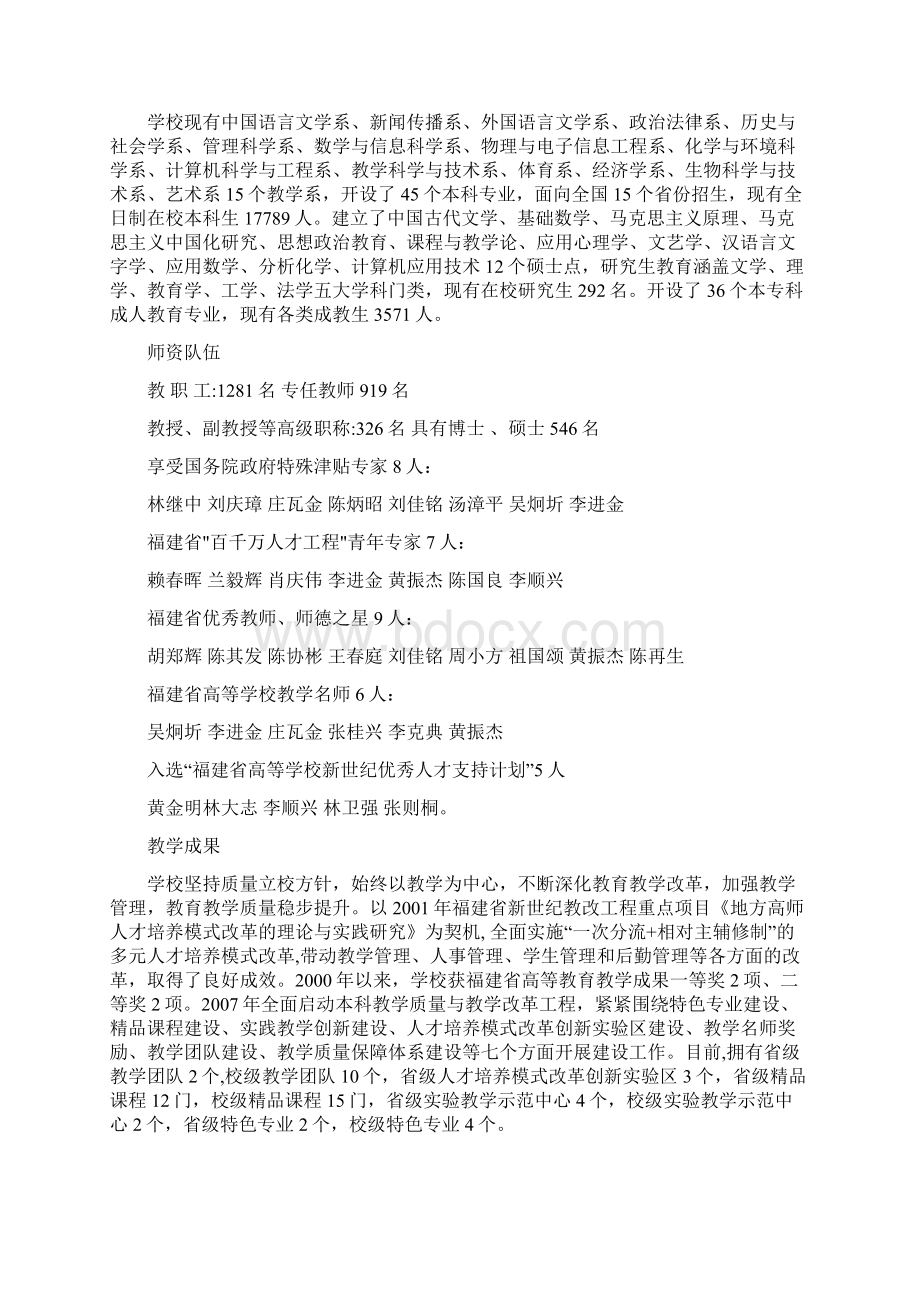 提升漳州师范学院组织形象的策划案例Word格式文档下载.docx_第3页