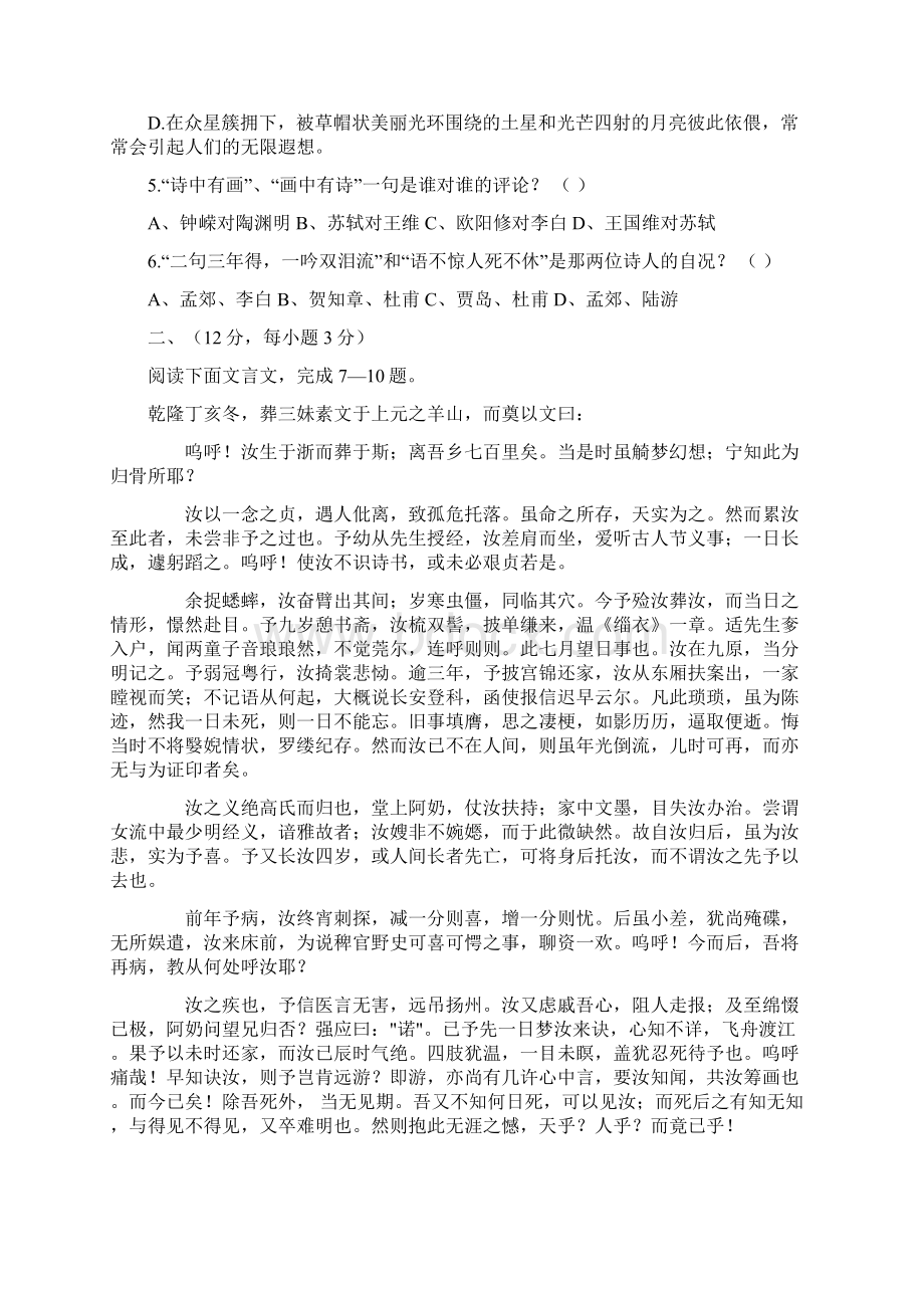 中国古代诗歌散文欣赏.docx_第2页