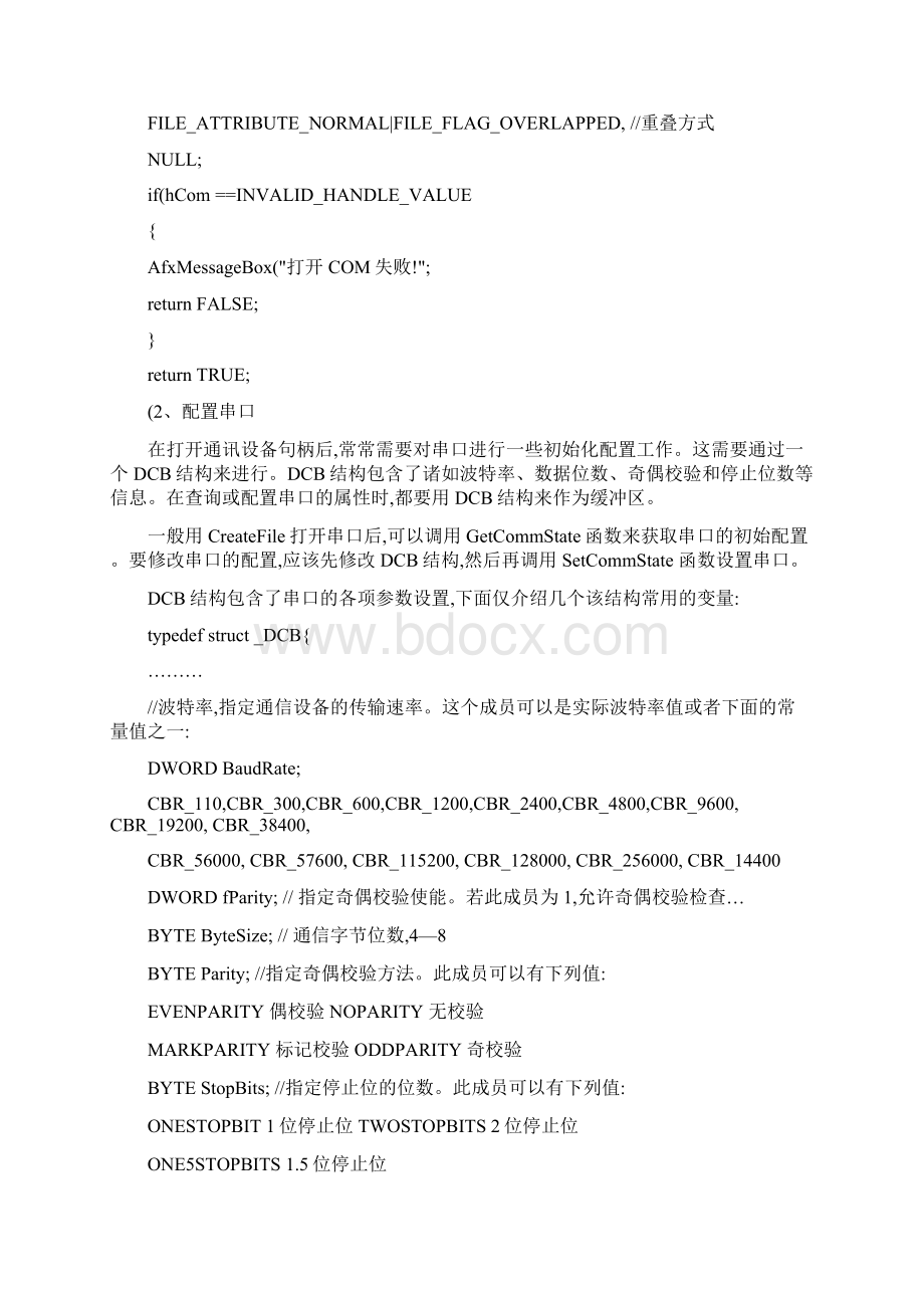 VC串口通信编程解析Word格式文档下载.docx_第3页