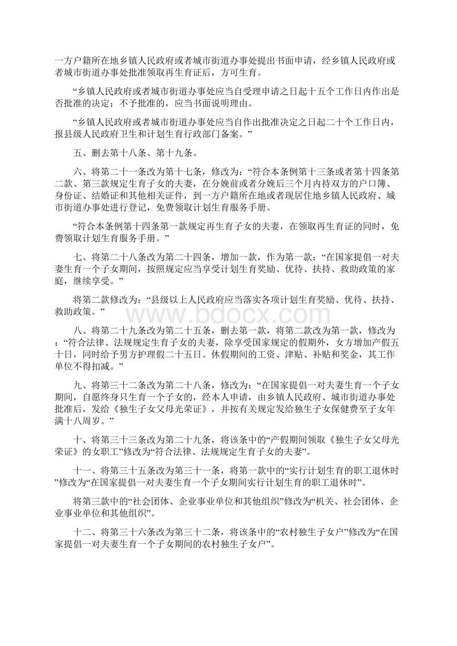 广西壮族自治区人口和计划生育条例的决定.docx_第2页