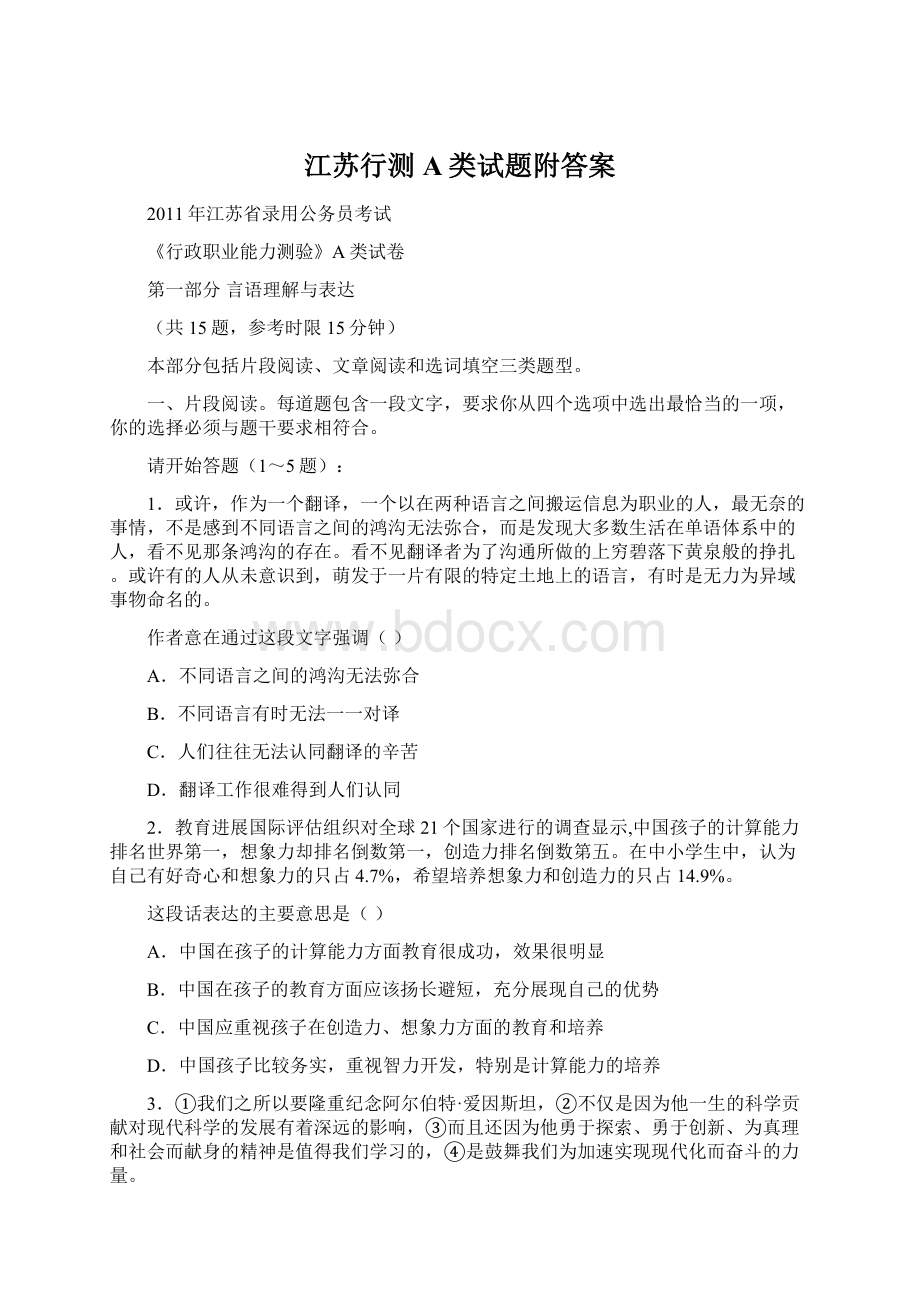 江苏行测A类试题附答案Word下载.docx_第1页