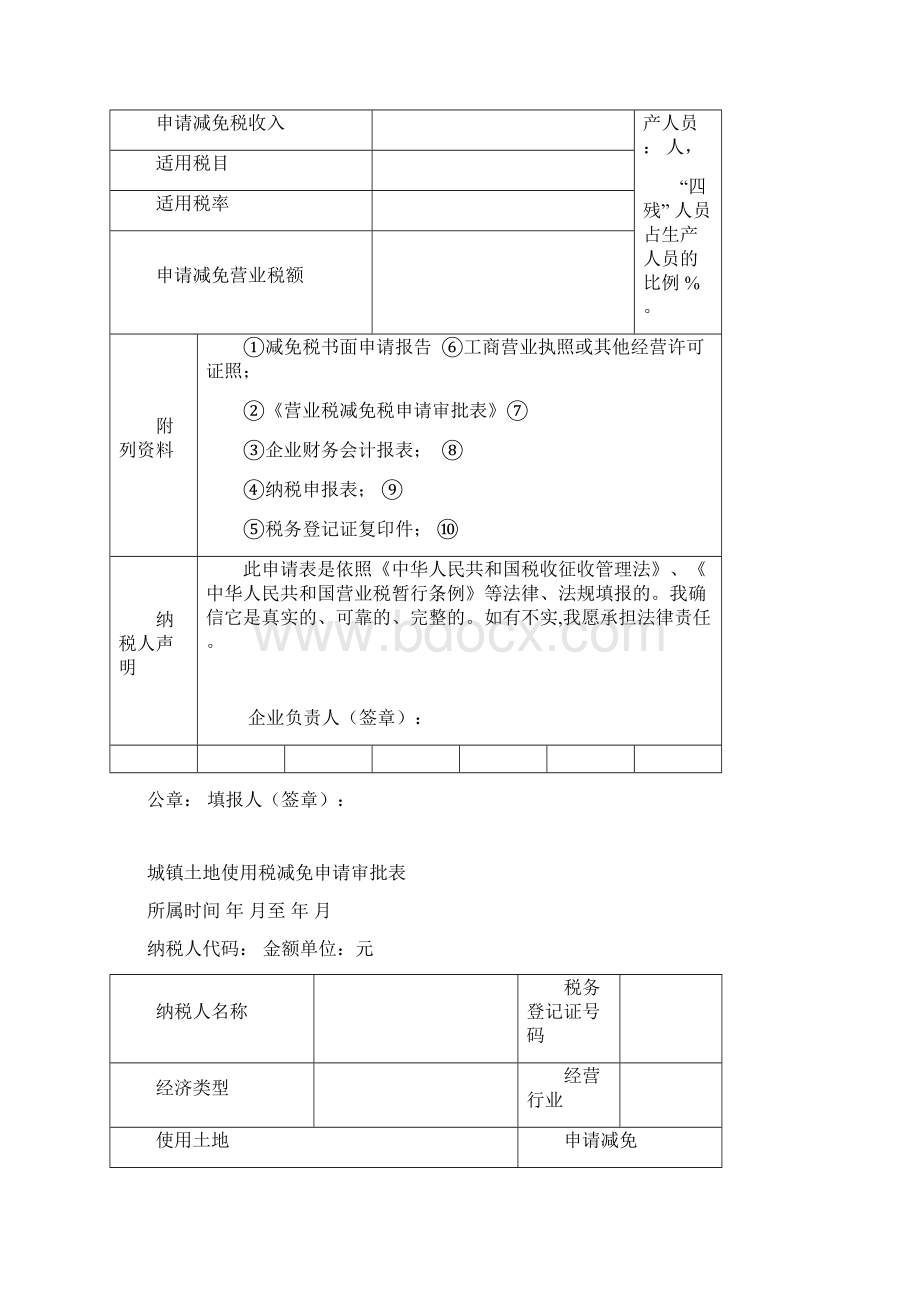 税务事项不予受理决定书Word格式文档下载.docx_第3页