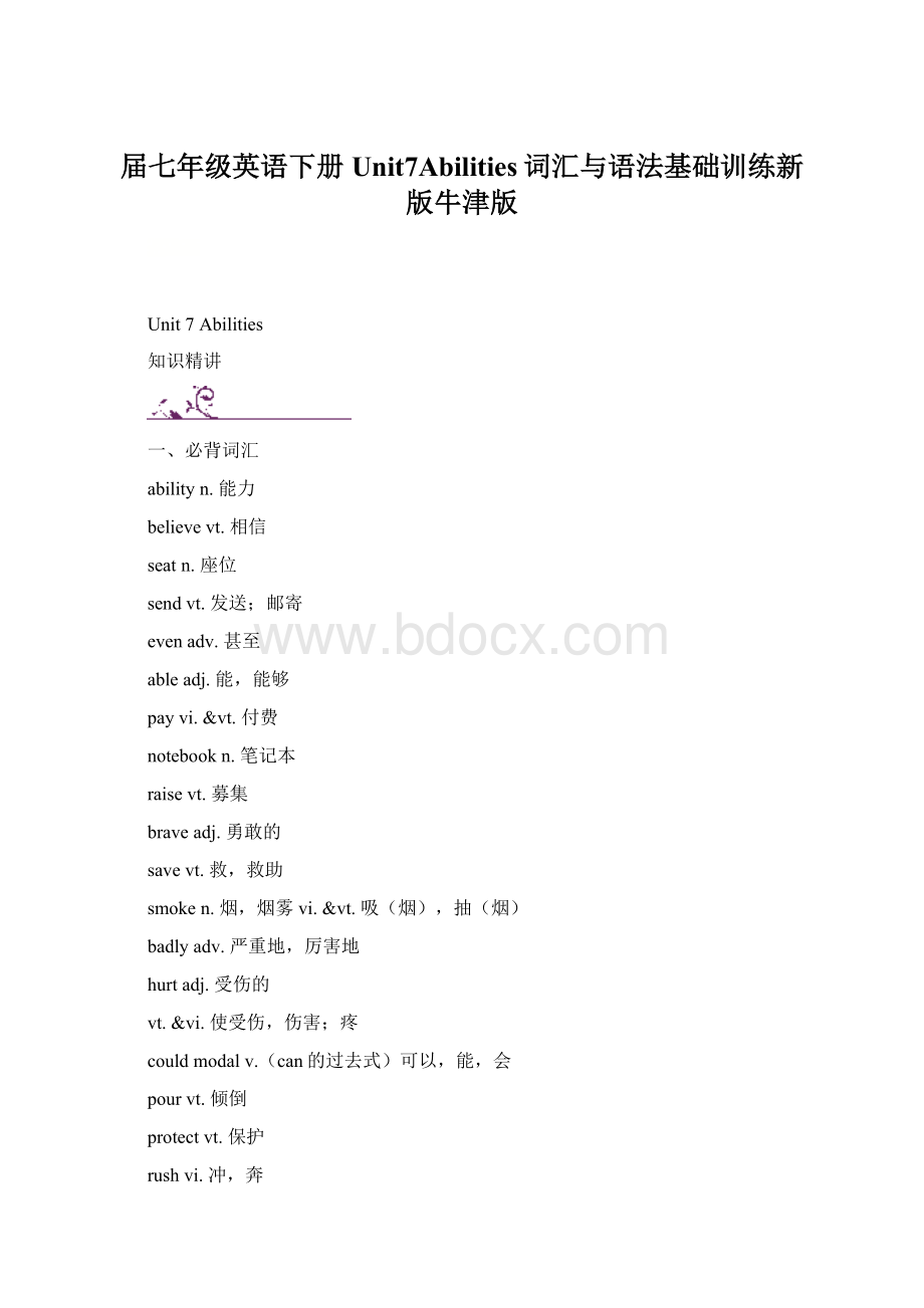 届七年级英语下册Unit7Abilities词汇与语法基础训练新版牛津版Word文档格式.docx_第1页