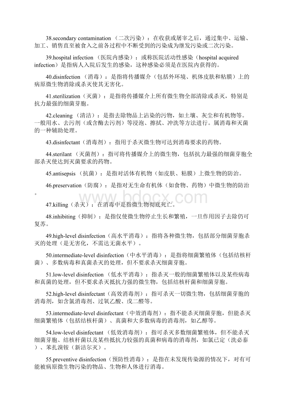 卫生微生物复习.docx_第3页