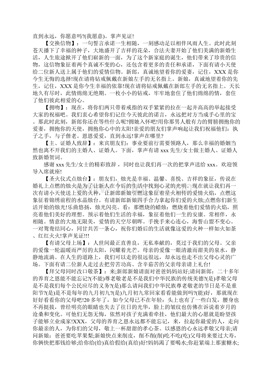 结婚仪式主持词讲话发言稿Word文档格式.docx_第2页