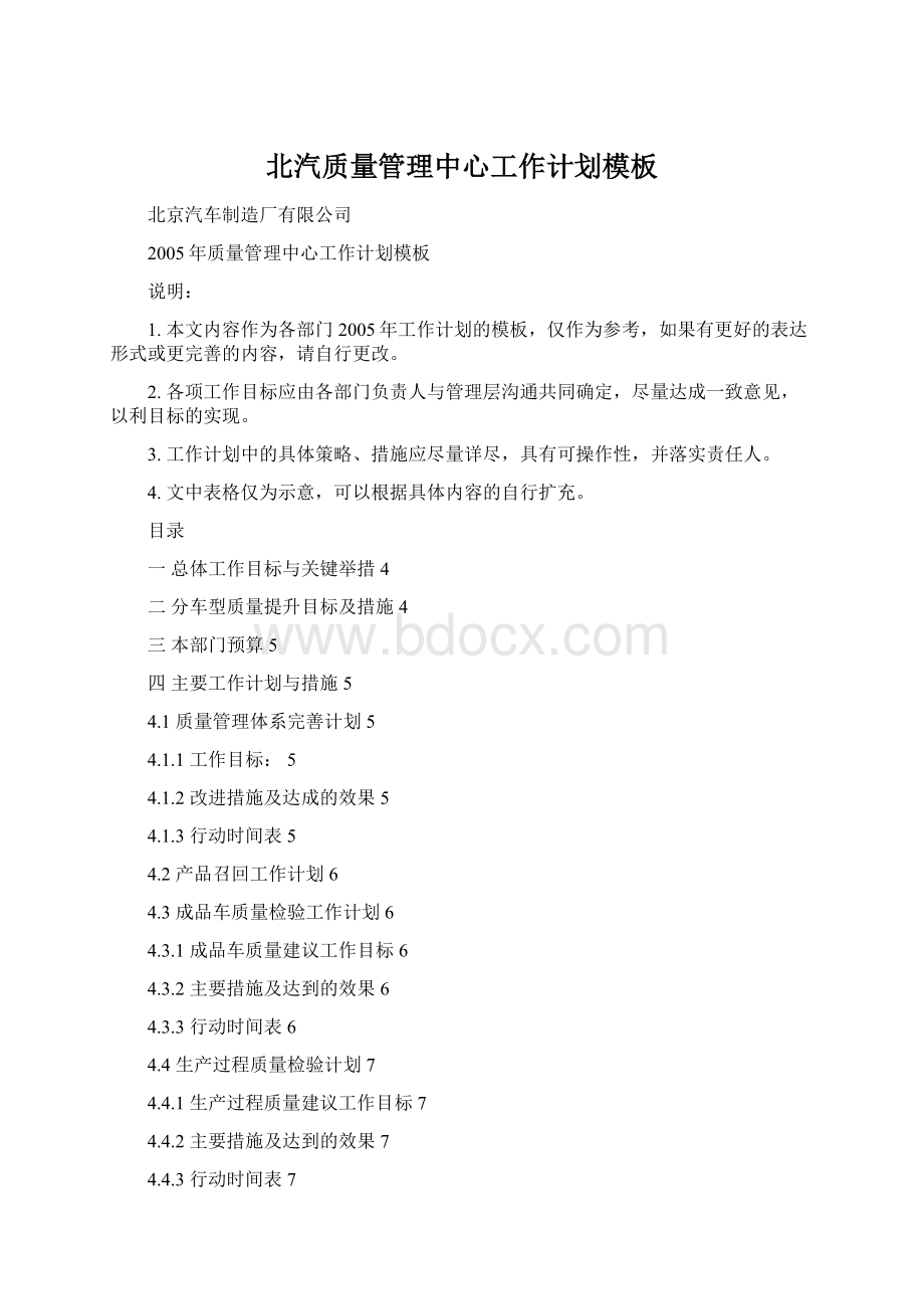 北汽质量管理中心工作计划模板.docx_第1页