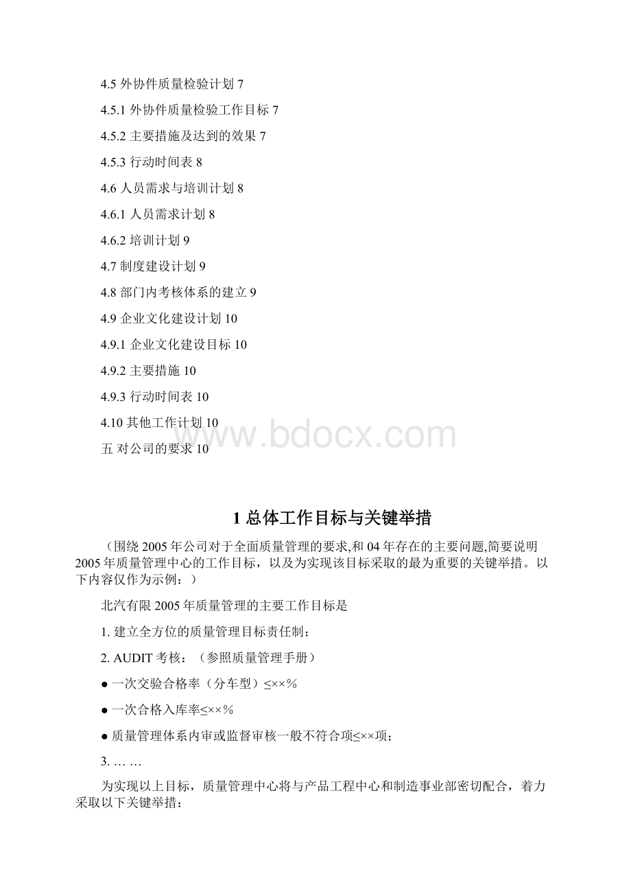 北汽质量管理中心工作计划模板.docx_第2页