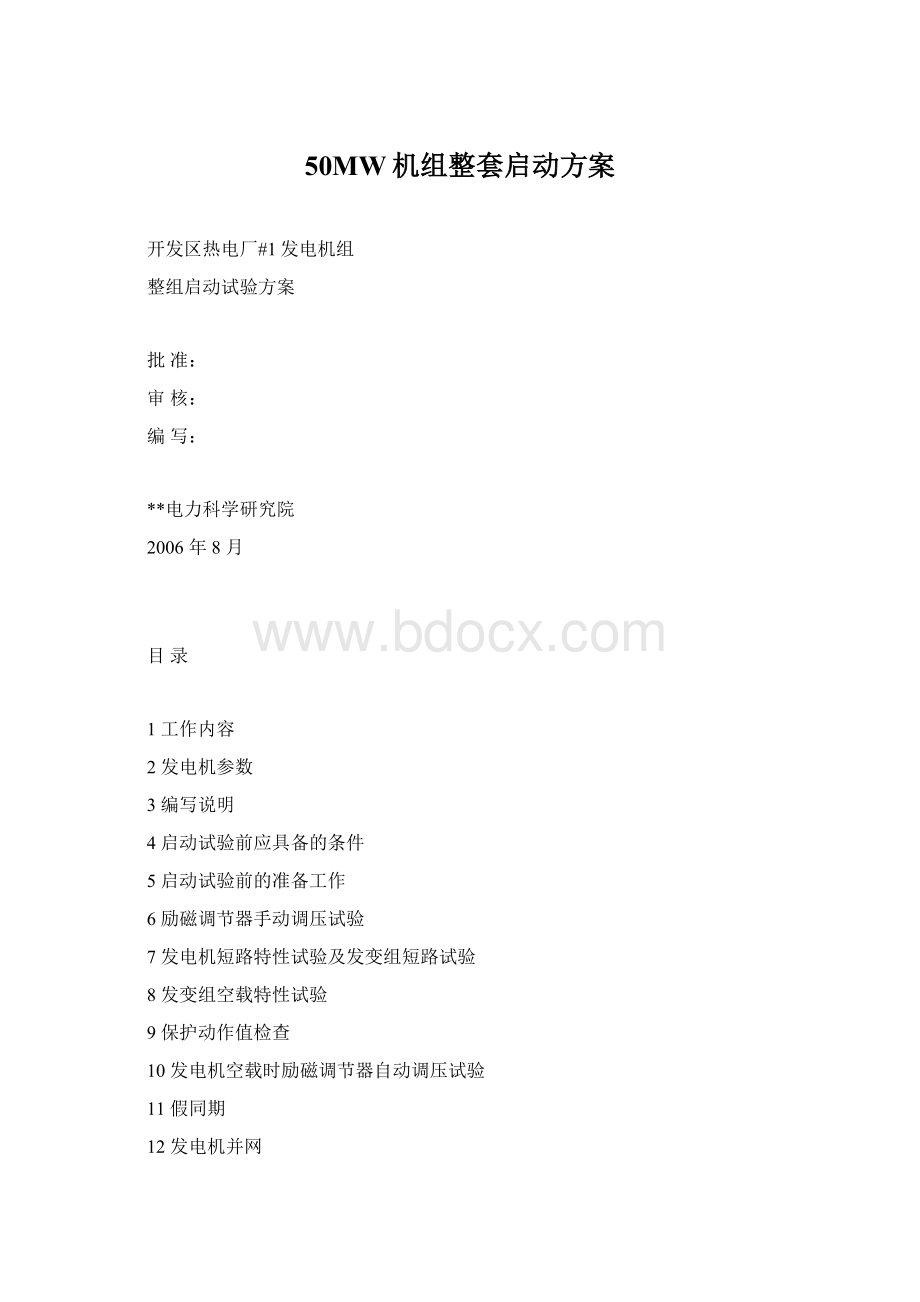 50MW机组整套启动方案.docx