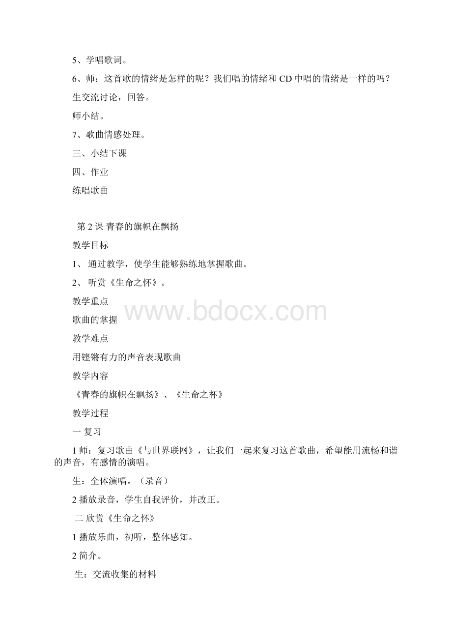 九下音乐教案.docx_第2页