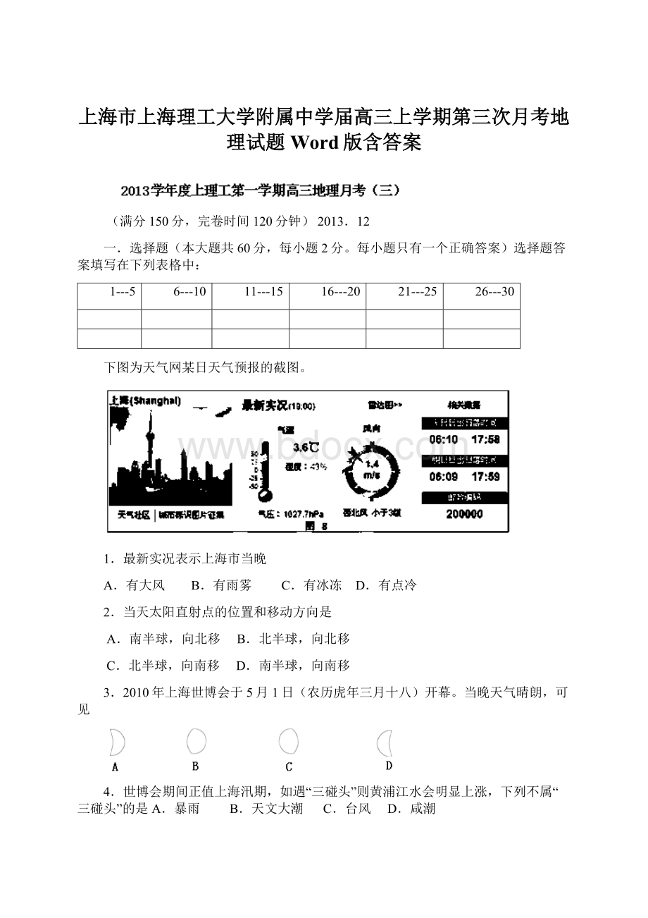 上海市上海理工大学附属中学届高三上学期第三次月考地理试题Word版含答案Word文档下载推荐.docx_第1页