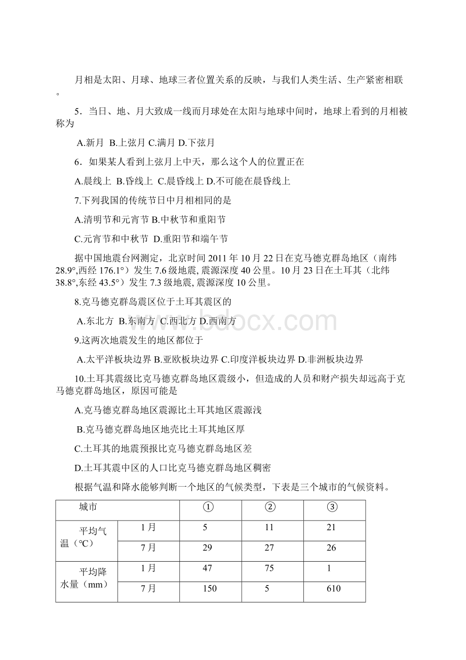 上海市上海理工大学附属中学届高三上学期第三次月考地理试题Word版含答案Word文档下载推荐.docx_第2页