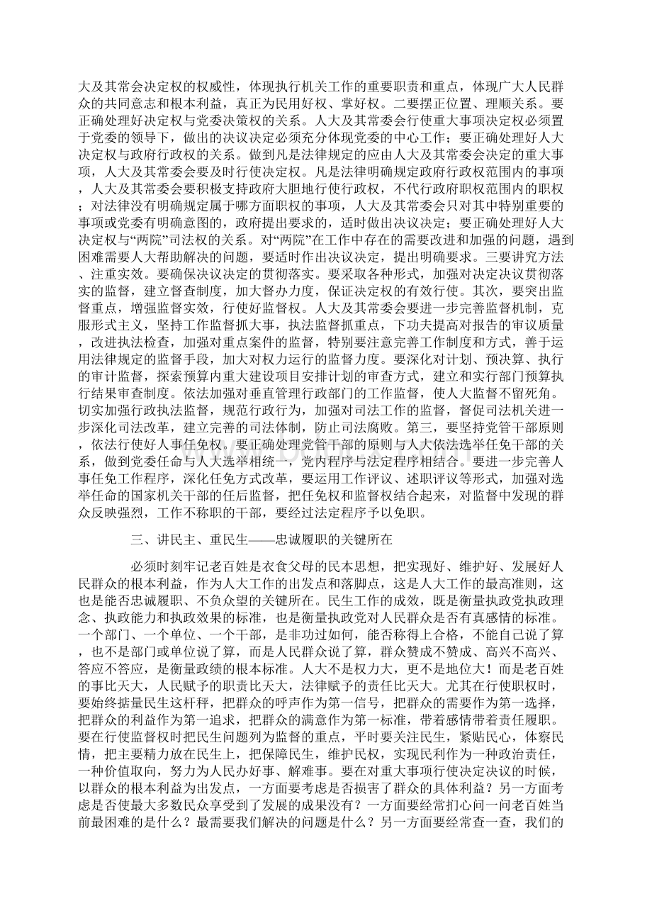 浅谈如何当好一名称职的县人大常委会组成人员docWord文档下载推荐.docx_第3页