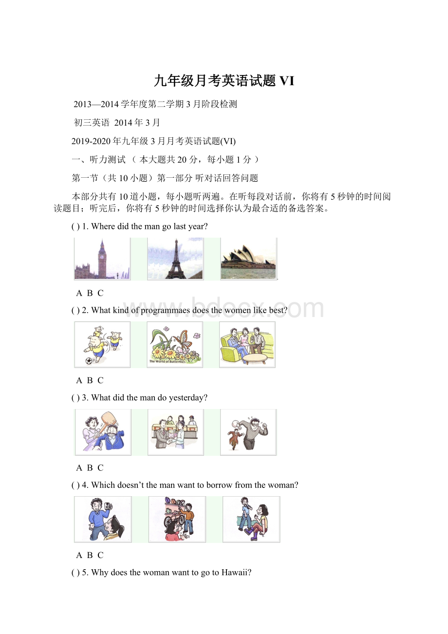 九年级月考英语试题VIWord文件下载.docx_第1页