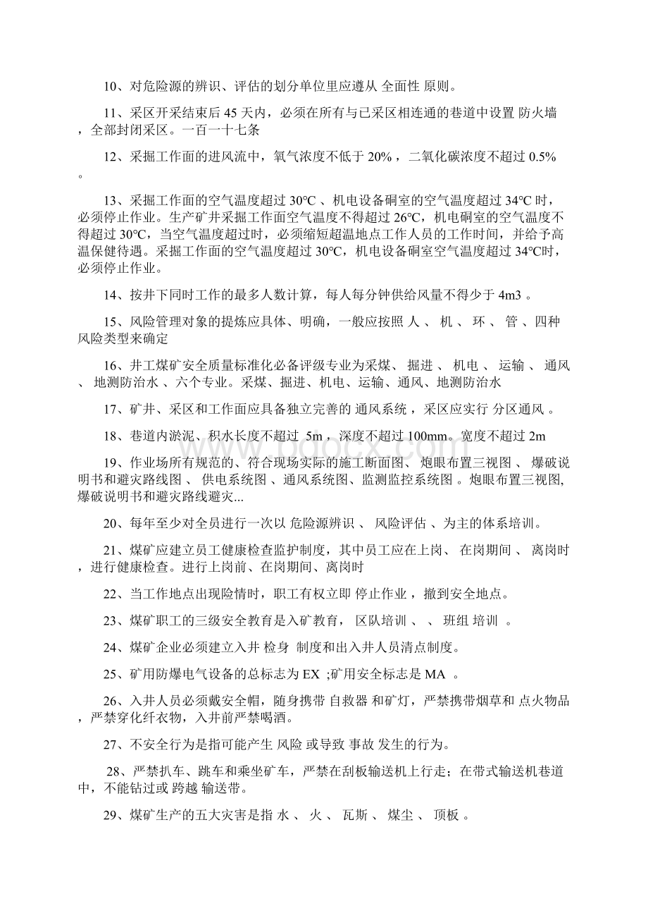 安全生产考试题库及答案Word格式.docx_第2页