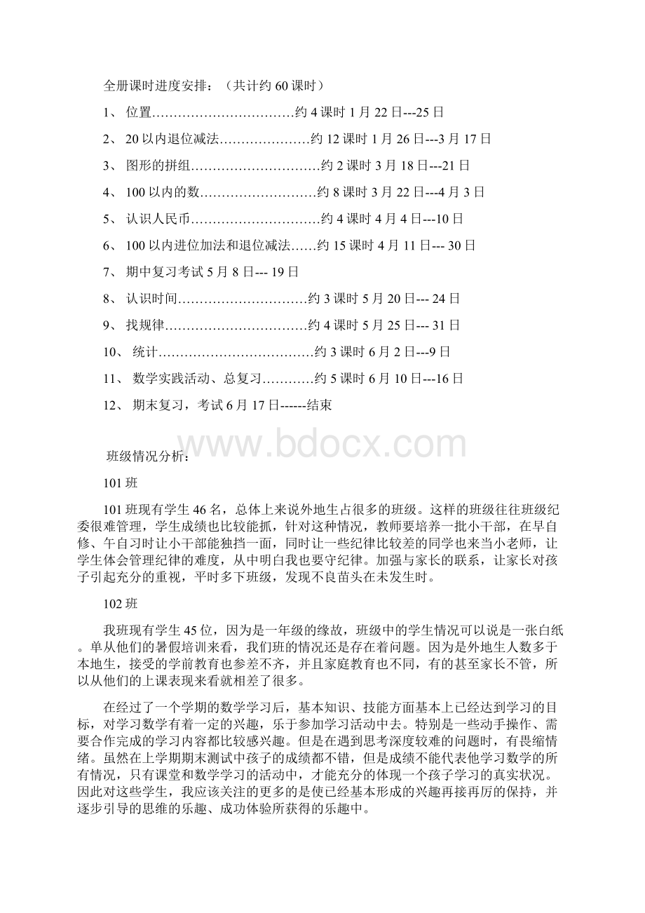 一年级数学第二册教案全集人教版.docx_第3页