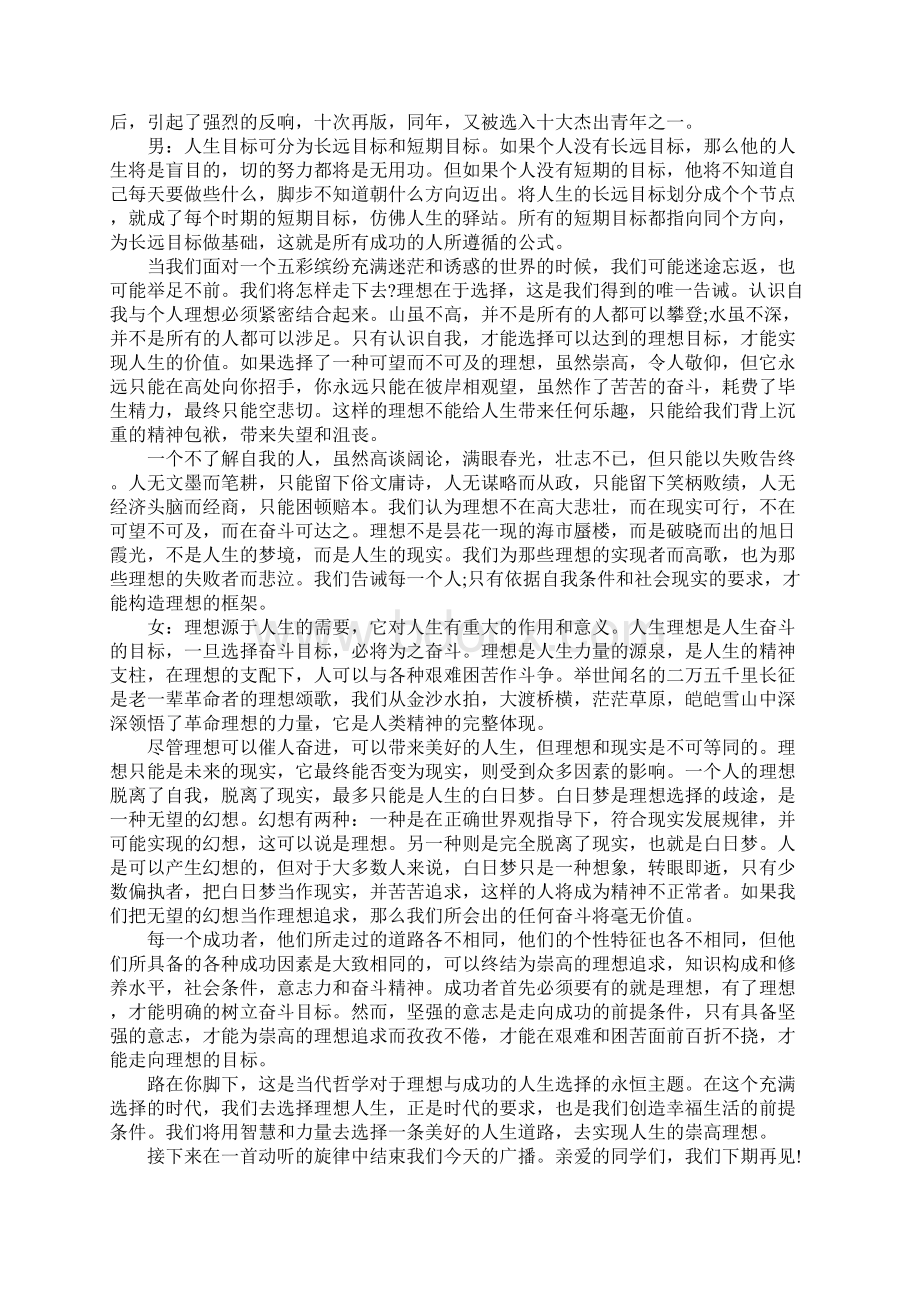 青春励志故事广播稿.docx_第2页