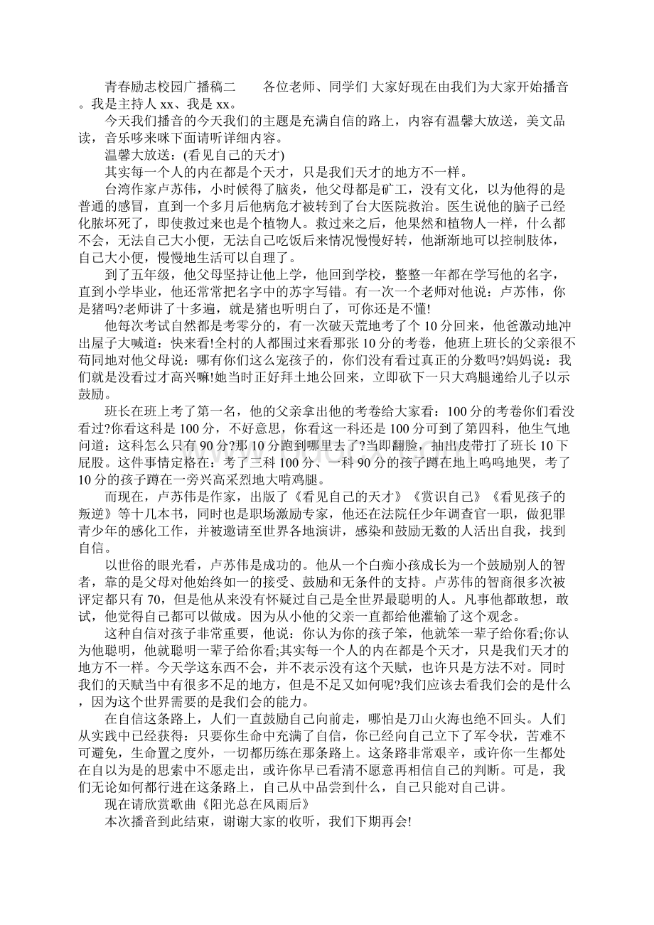 青春励志故事广播稿Word文档下载推荐.docx_第3页