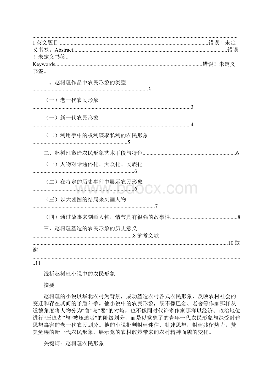 赵树理《李家庄的变迁》0.docx_第2页