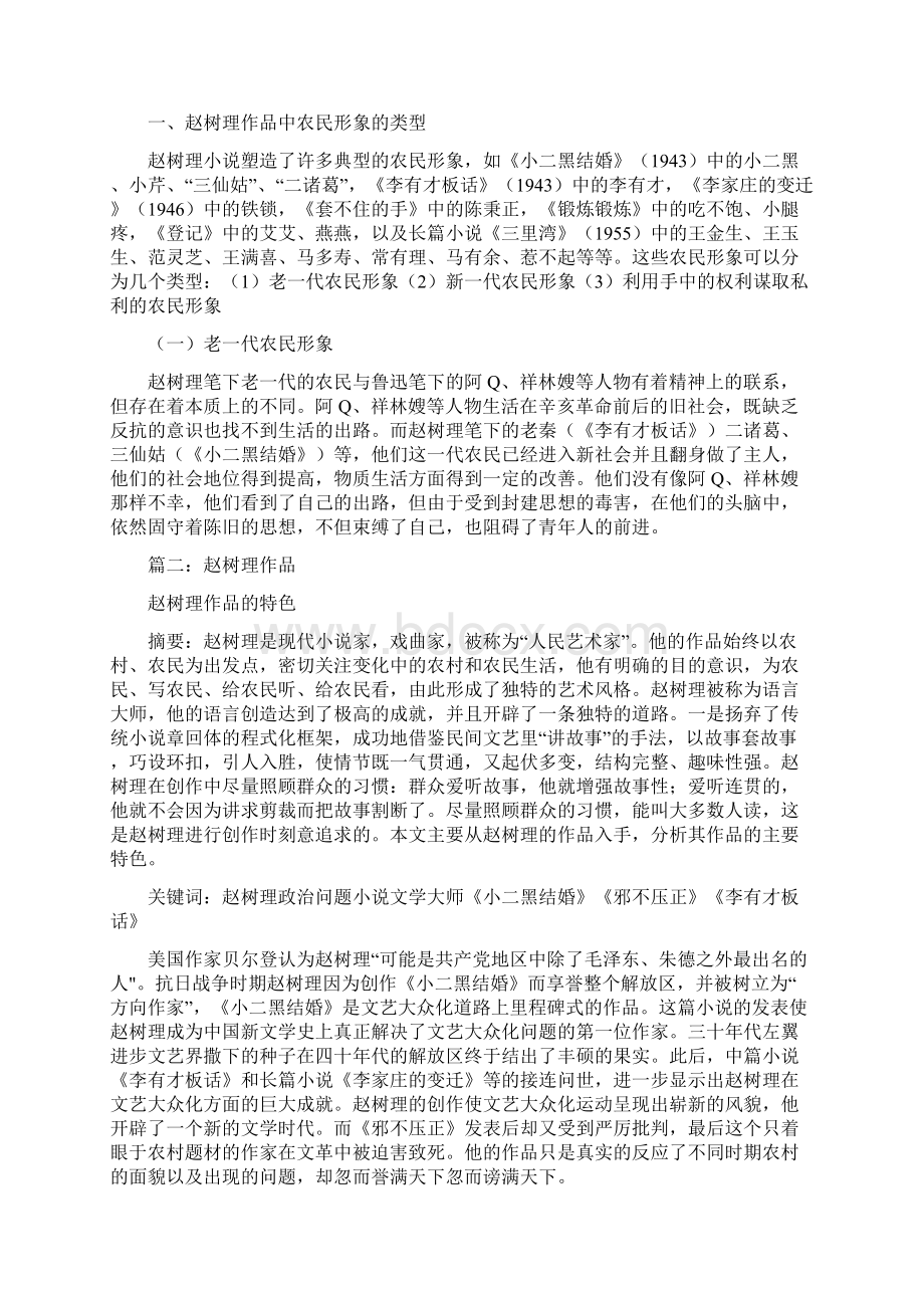 赵树理《李家庄的变迁》0.docx_第3页