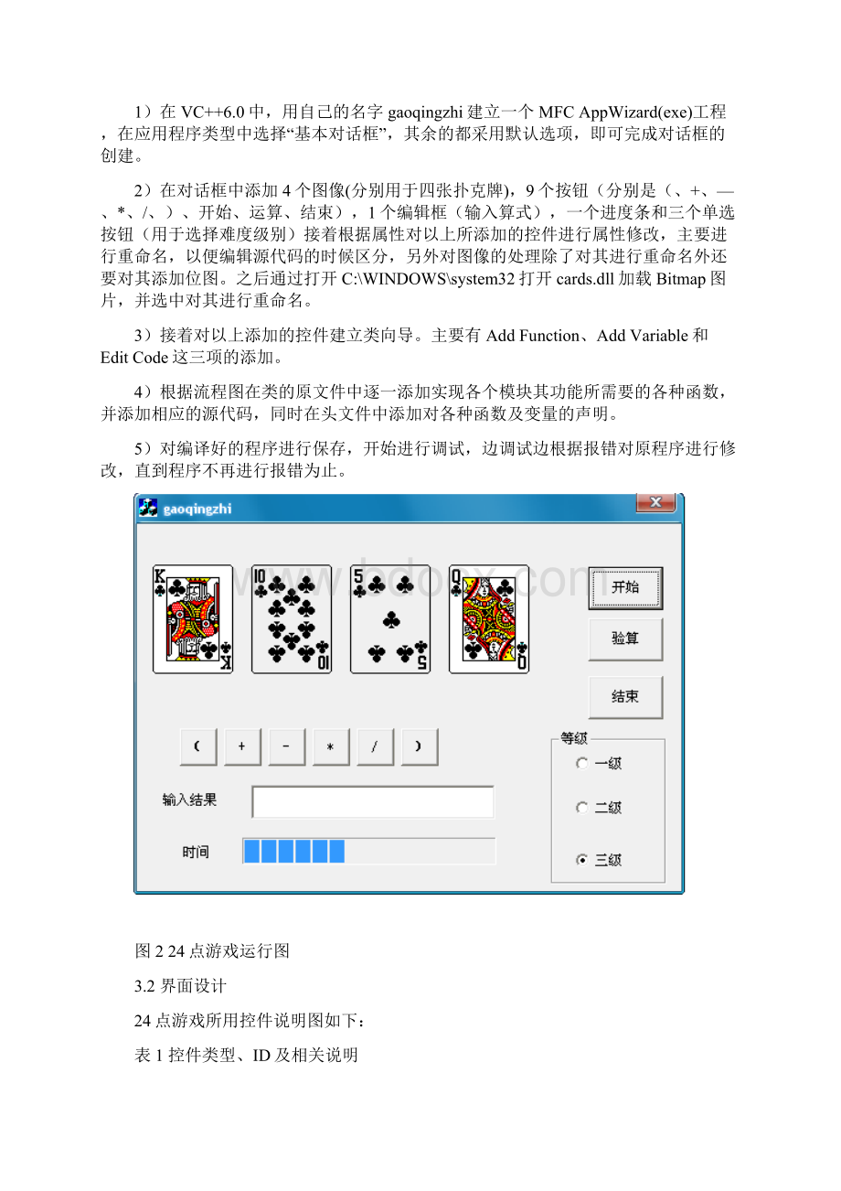 24点游戏课程设计报告.docx_第3页