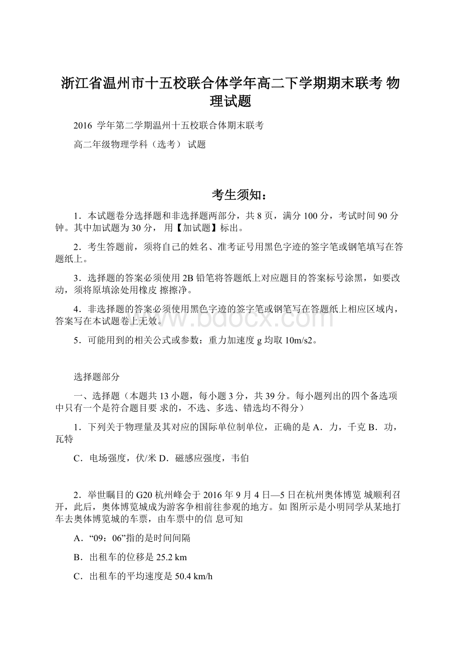 浙江省温州市十五校联合体学年高二下学期期末联考 物理试题Word文档下载推荐.docx