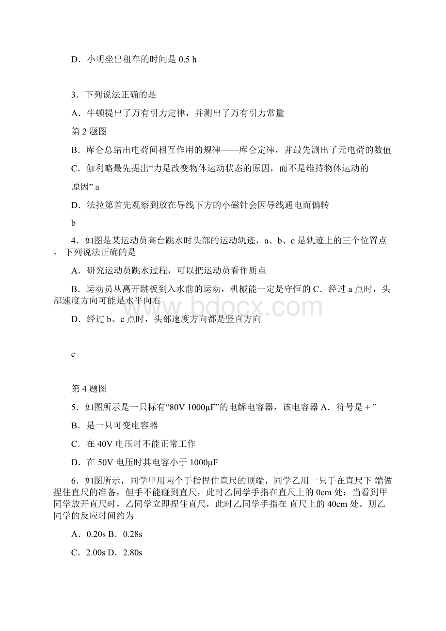 浙江省温州市十五校联合体学年高二下学期期末联考 物理试题Word文档下载推荐.docx_第2页