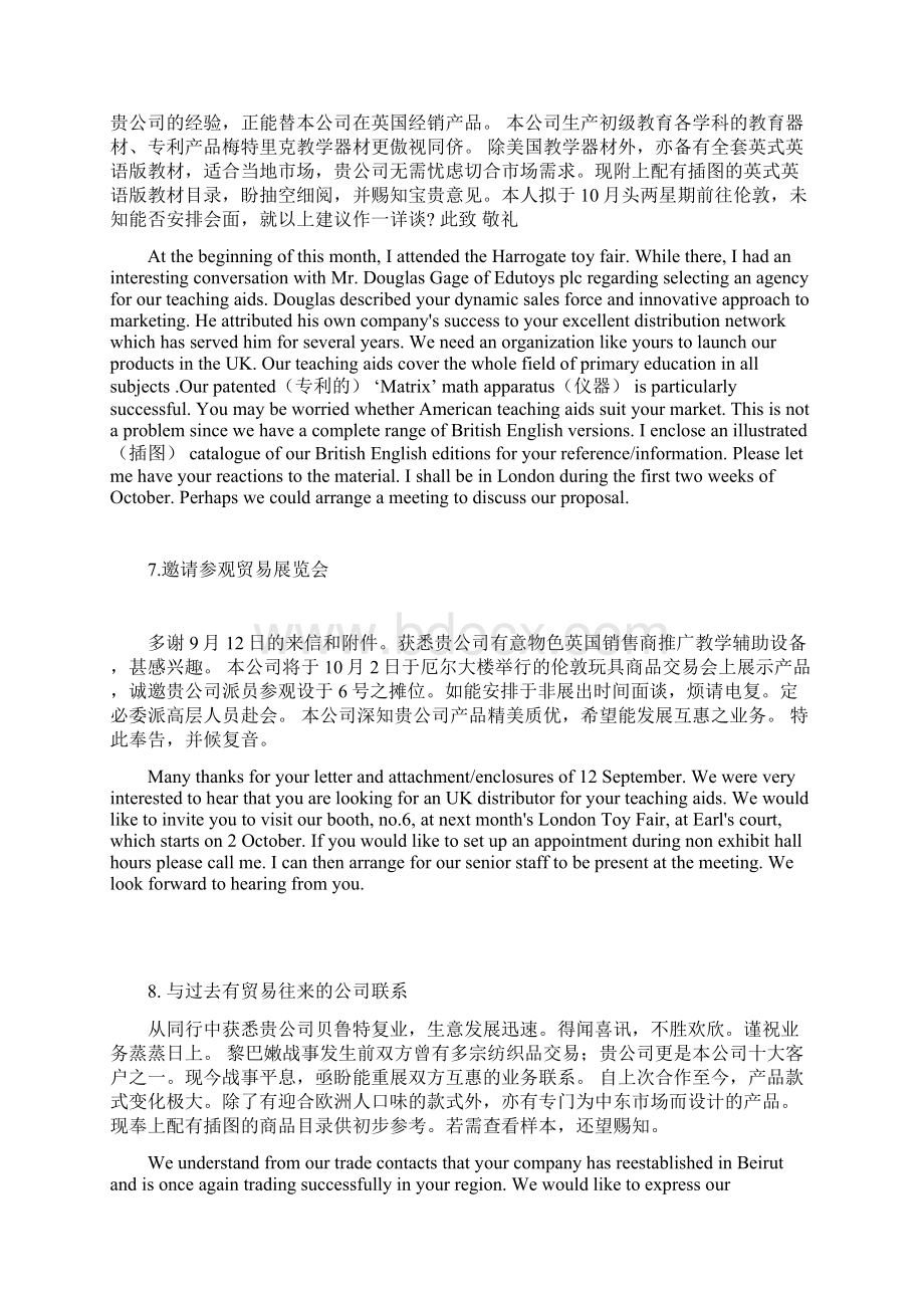 进出口贸易商务信函中英文对照.docx_第3页