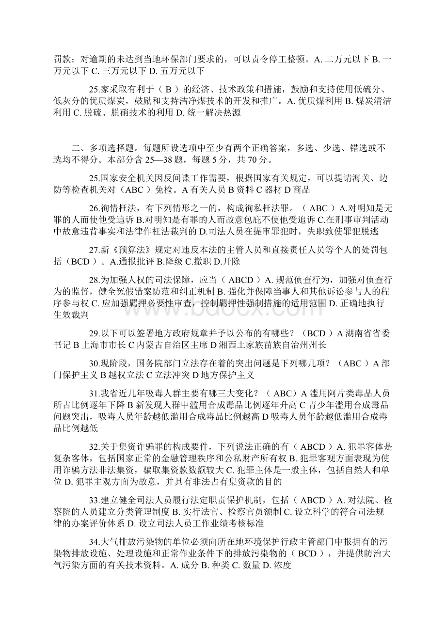 上海司法考试冲刺模拟试题Word格式.docx_第3页