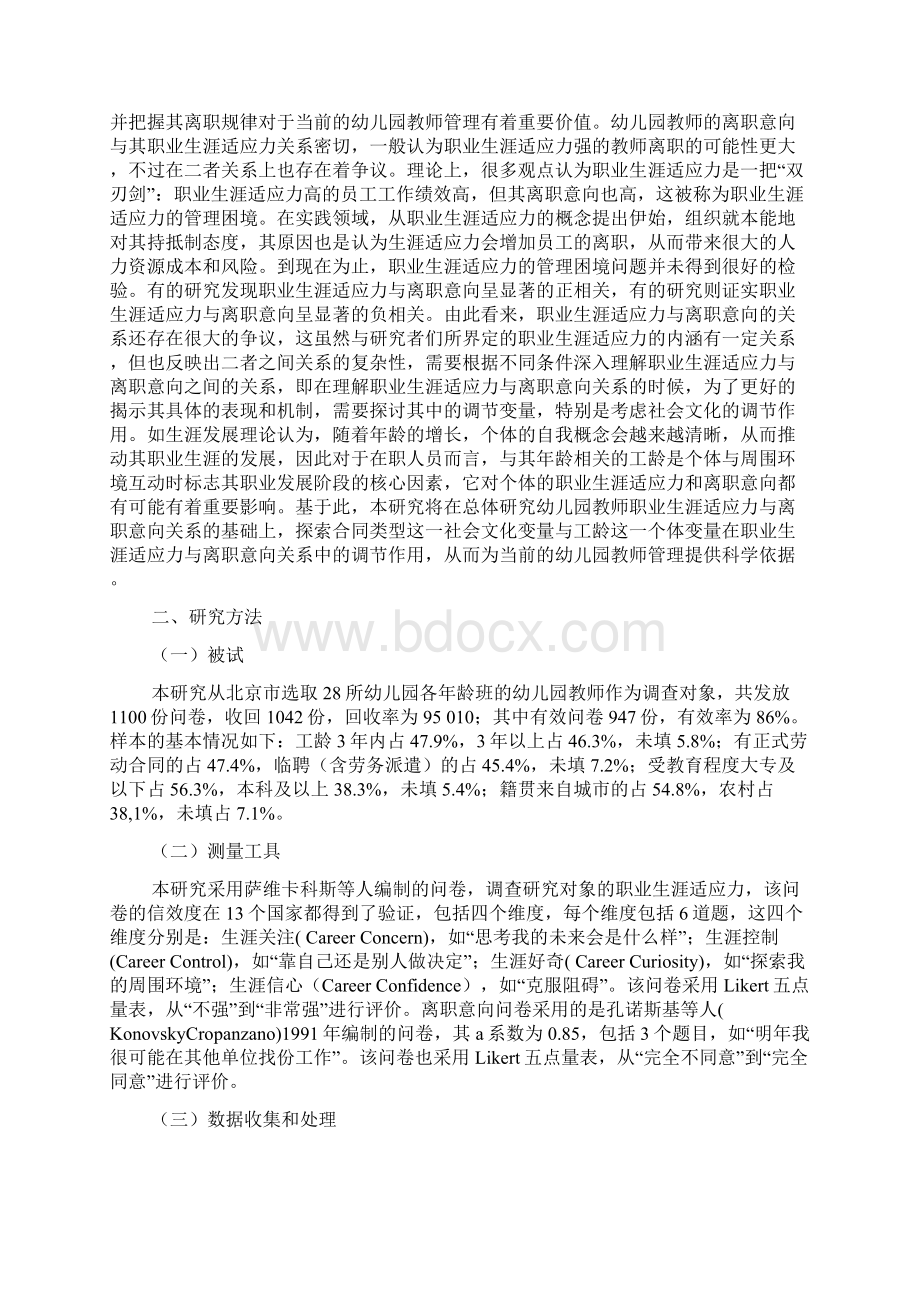 幼儿园教师职业生涯适应力与离职意向的关系Word文档格式.docx_第2页