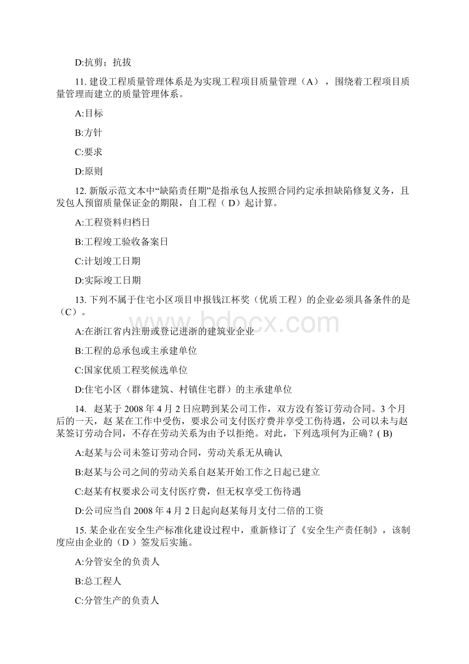 五大员继续教育考试答案Word文件下载.docx_第3页