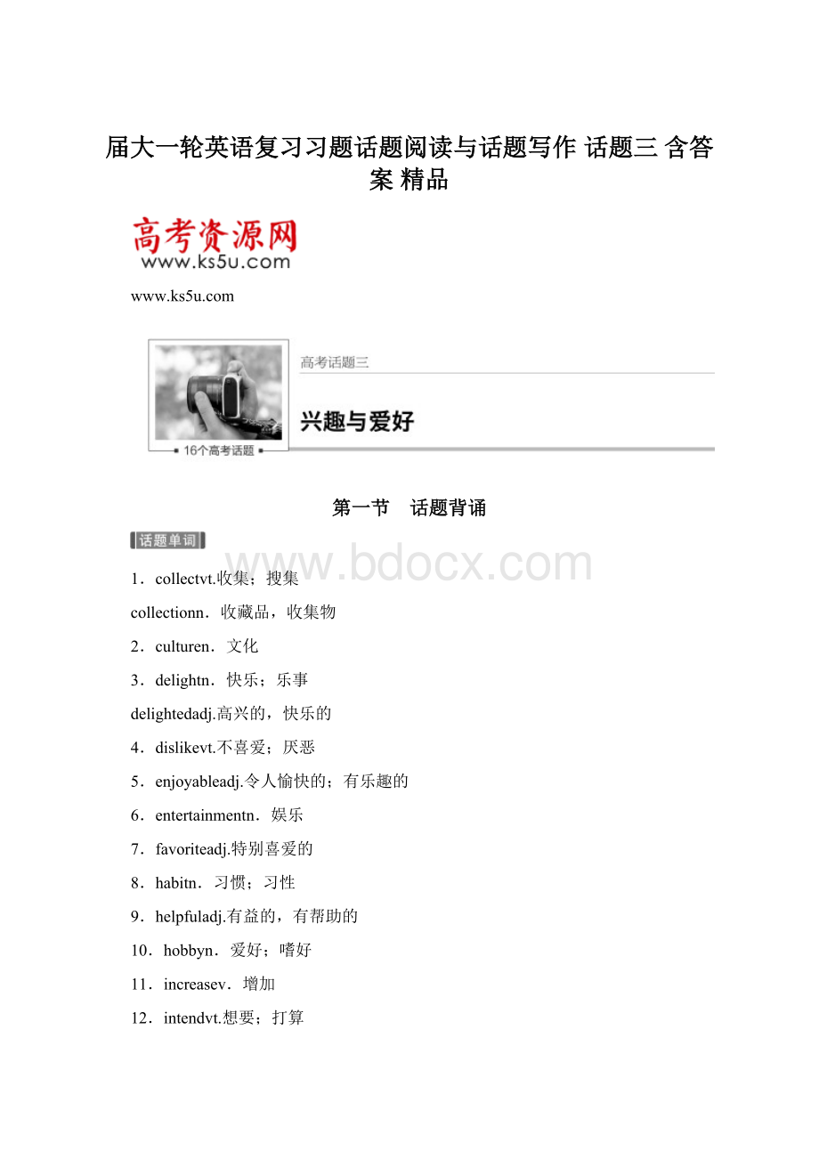 届大一轮英语复习习题话题阅读与话题写作 话题三 含答案 精品.docx_第1页