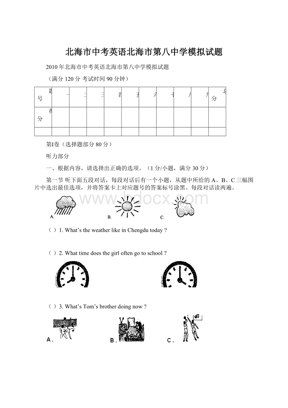 北海市中考英语北海市第八中学模拟试题Word格式.docx