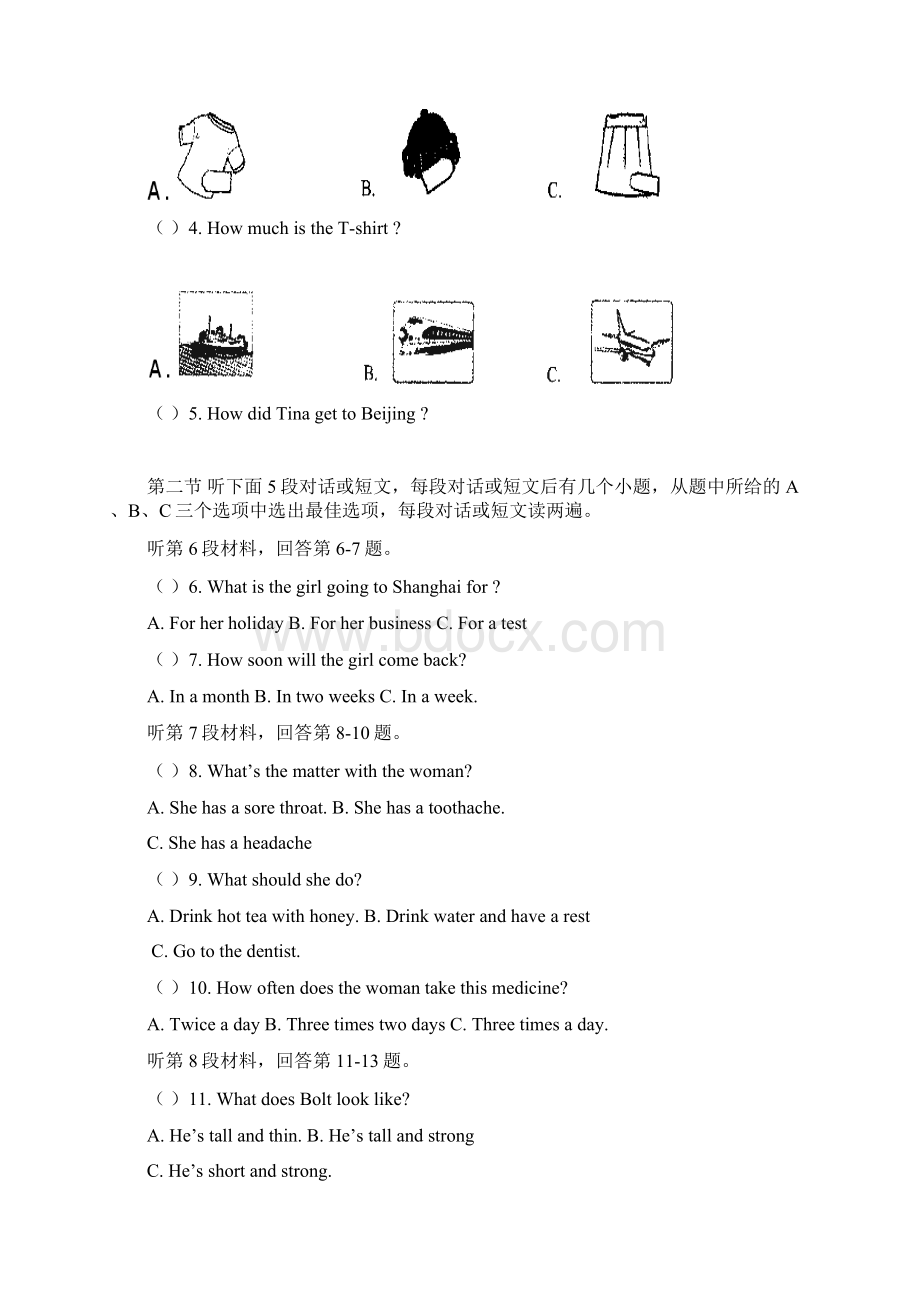 北海市中考英语北海市第八中学模拟试题.docx_第2页