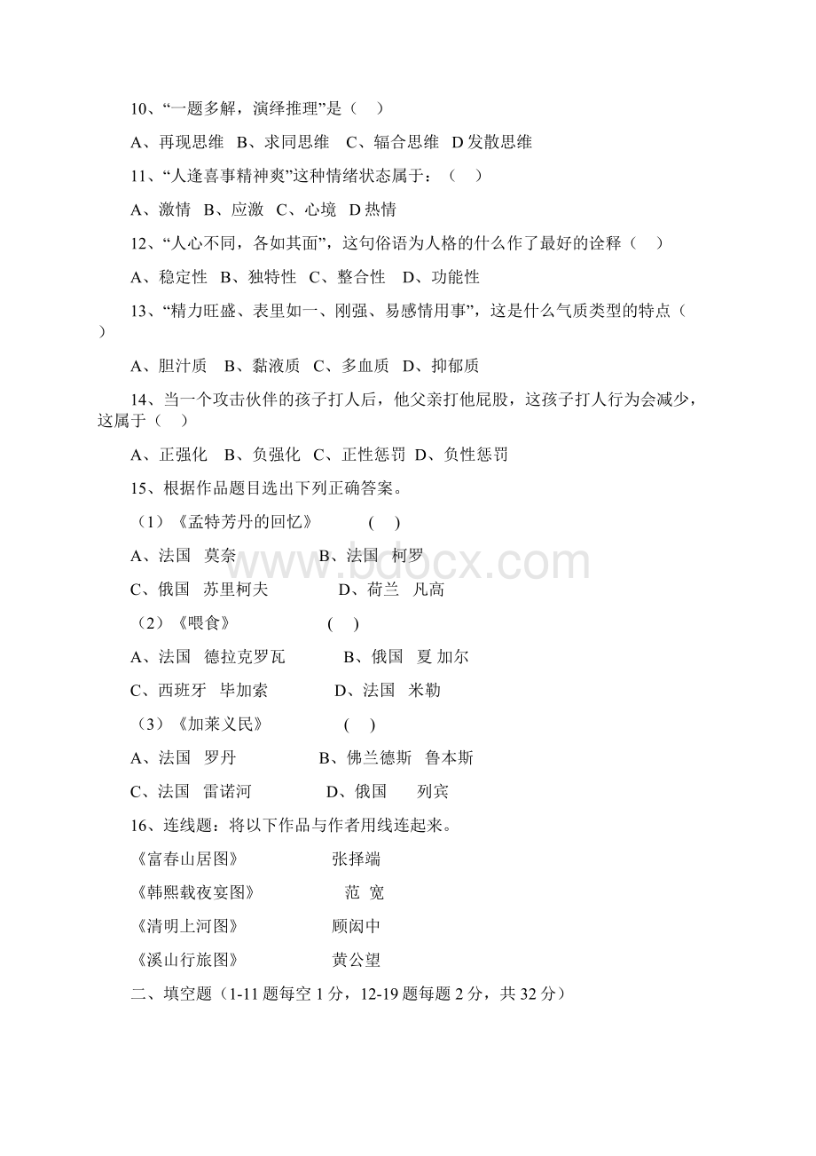 最新美术教师招聘考题及考试资料文档格式.docx_第2页