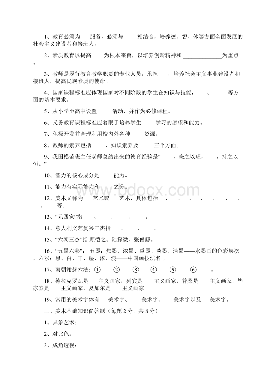 最新美术教师招聘考题及考试资料文档格式.docx_第3页