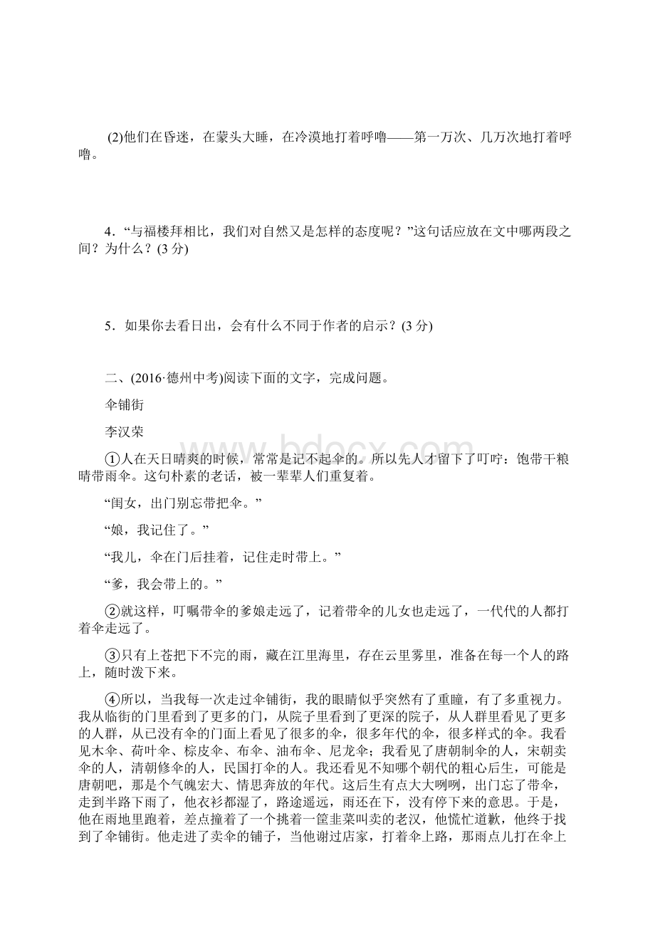 山东省德州市中考语文 专题复习十四 散文阅读测试Word下载.docx_第3页